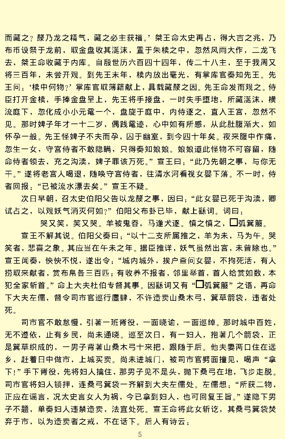 东周列国志.pdf_第8页