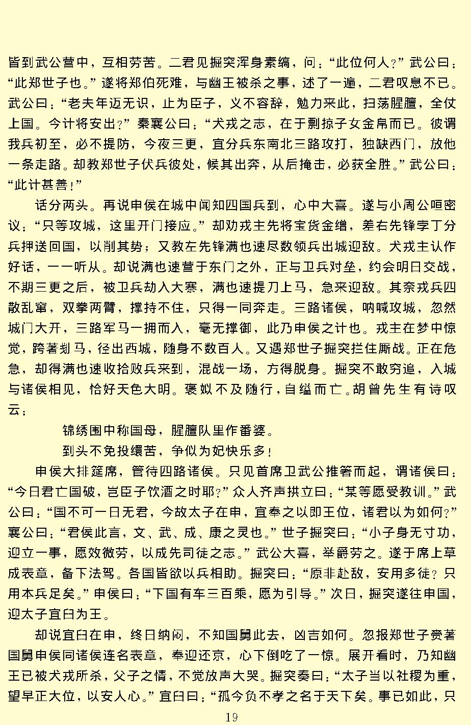 东周列国志.pdf_第22页