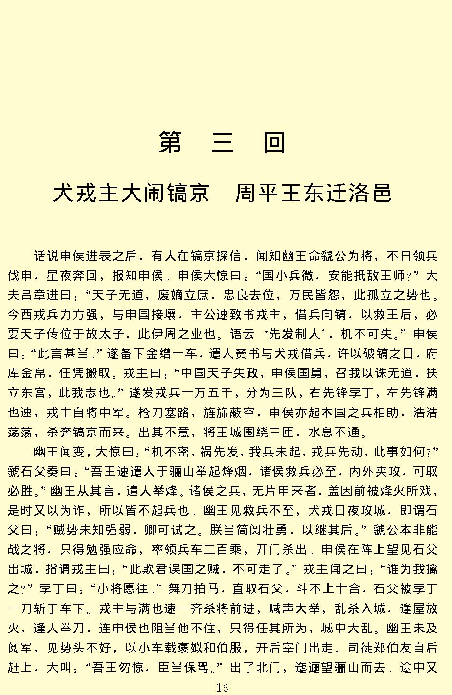 东周列国志.pdf_第19页