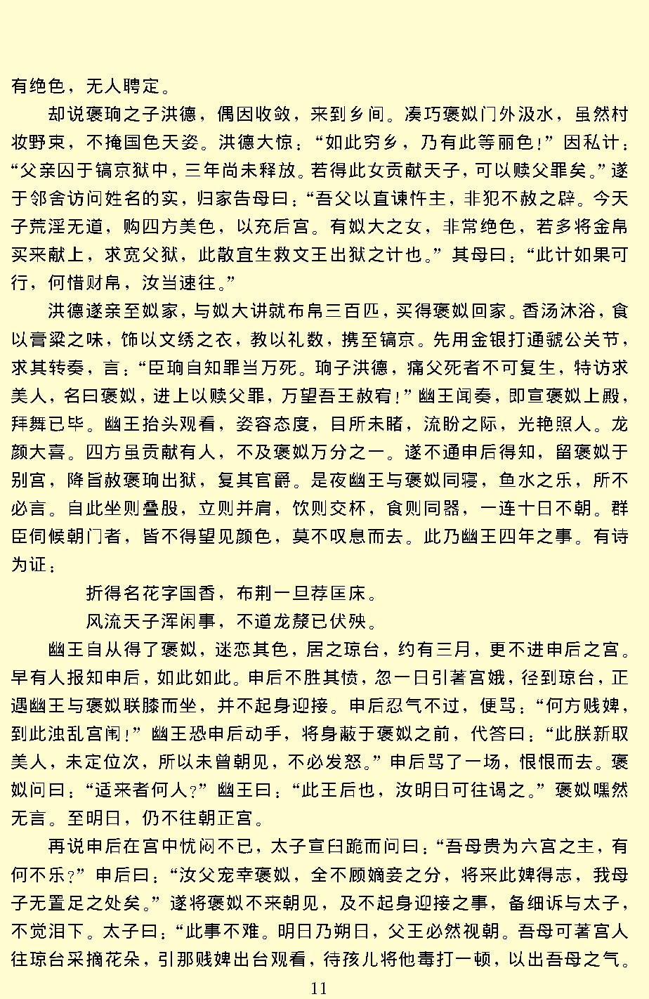 东周列国志.pdf_第14页