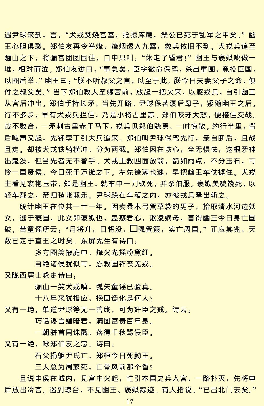 东周列国志.pdf_第20页