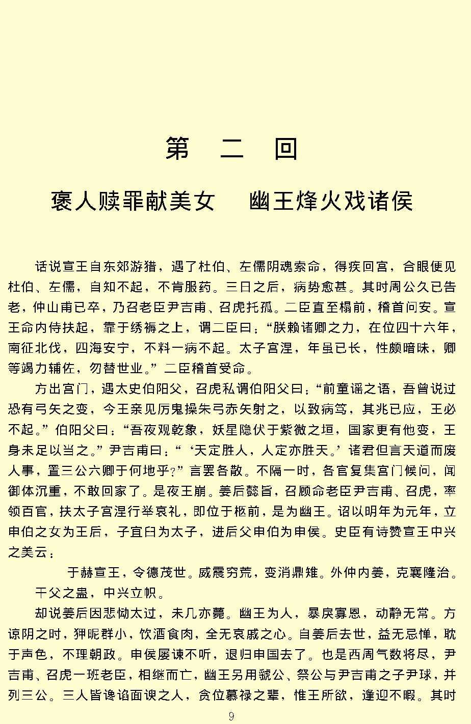 东周列国志.pdf_第12页