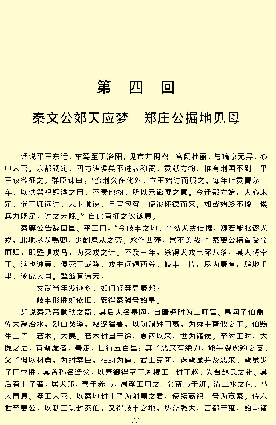 东周列国志.pdf_第25页