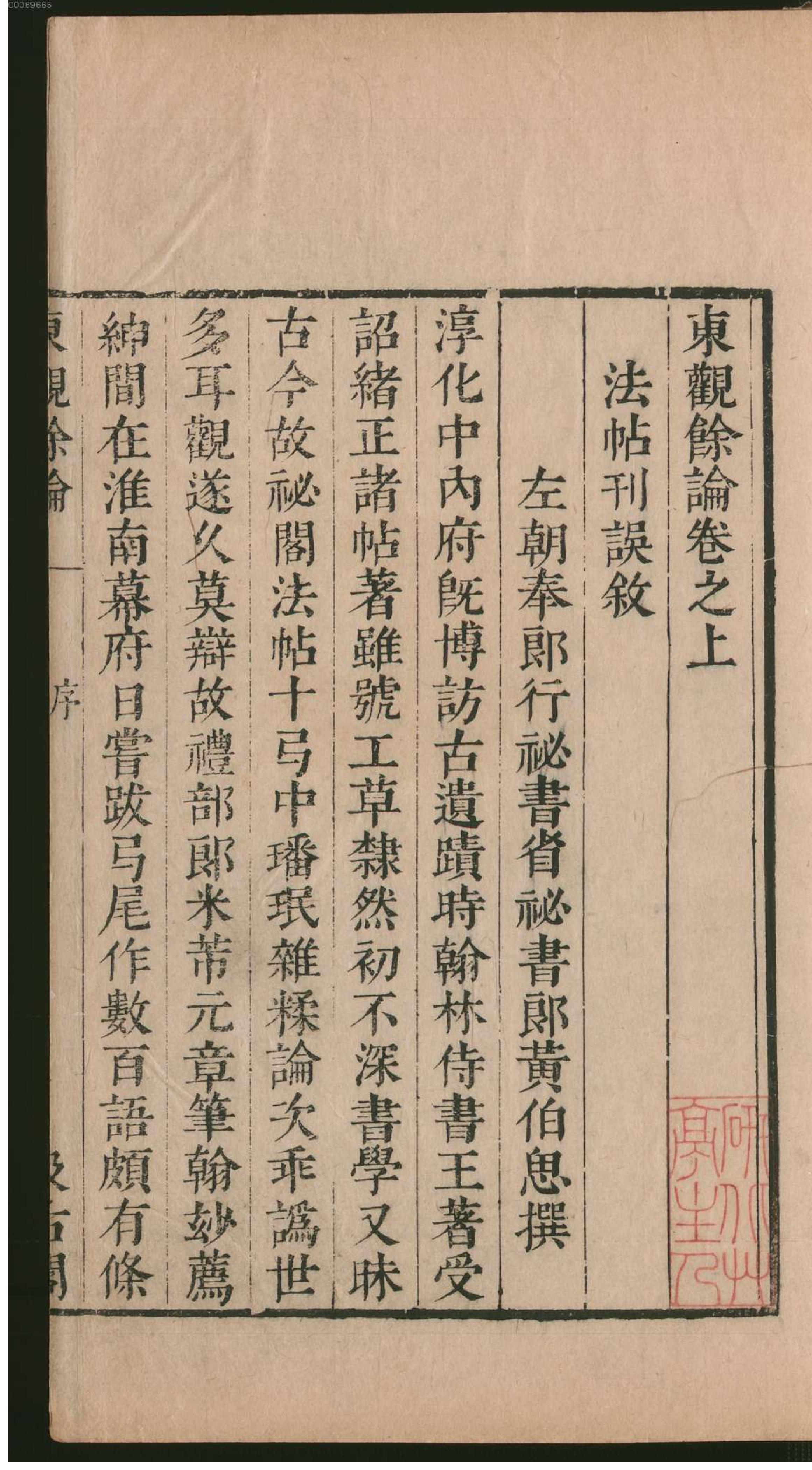 东观余论.pdf_第12页