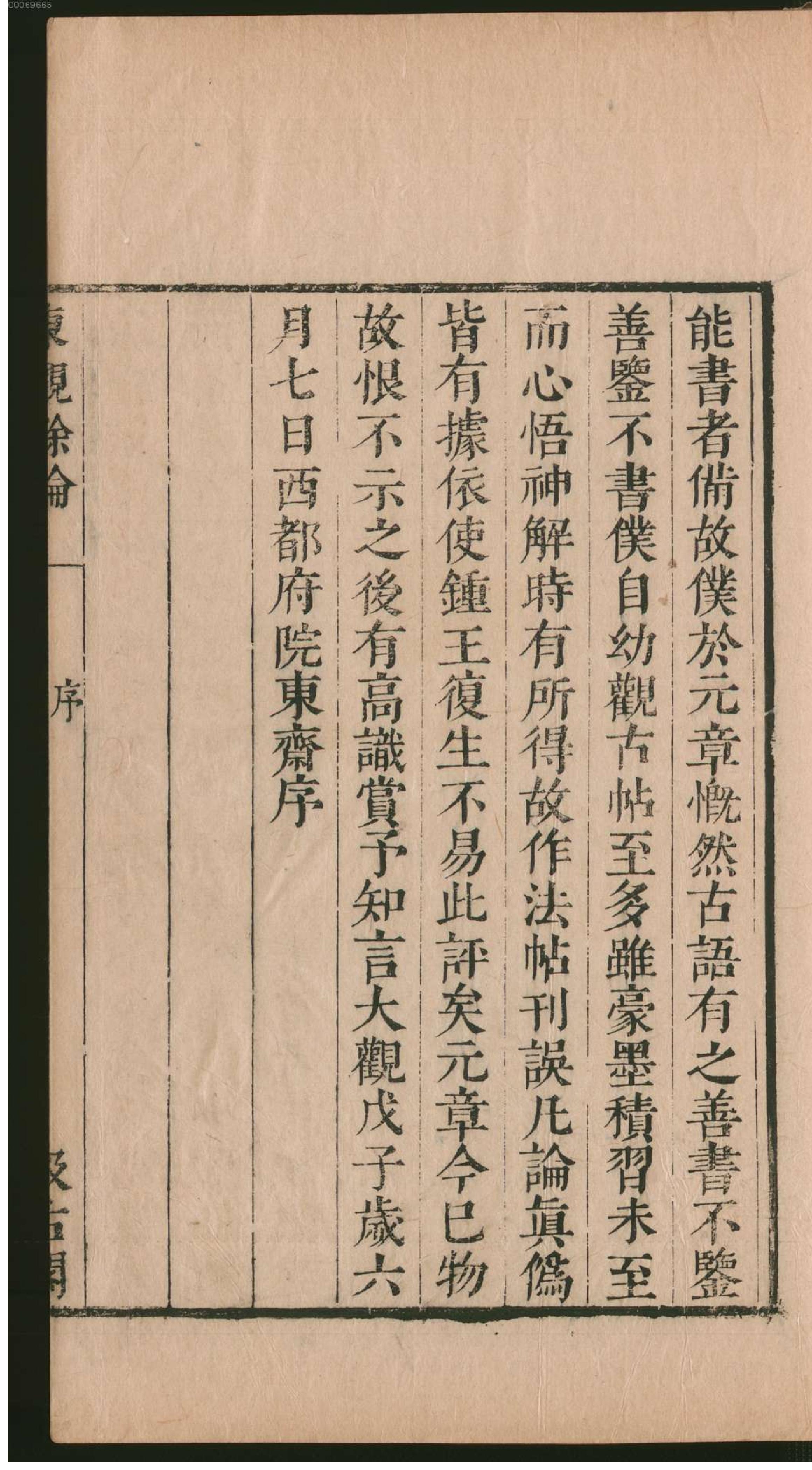 东观余论.pdf_第14页