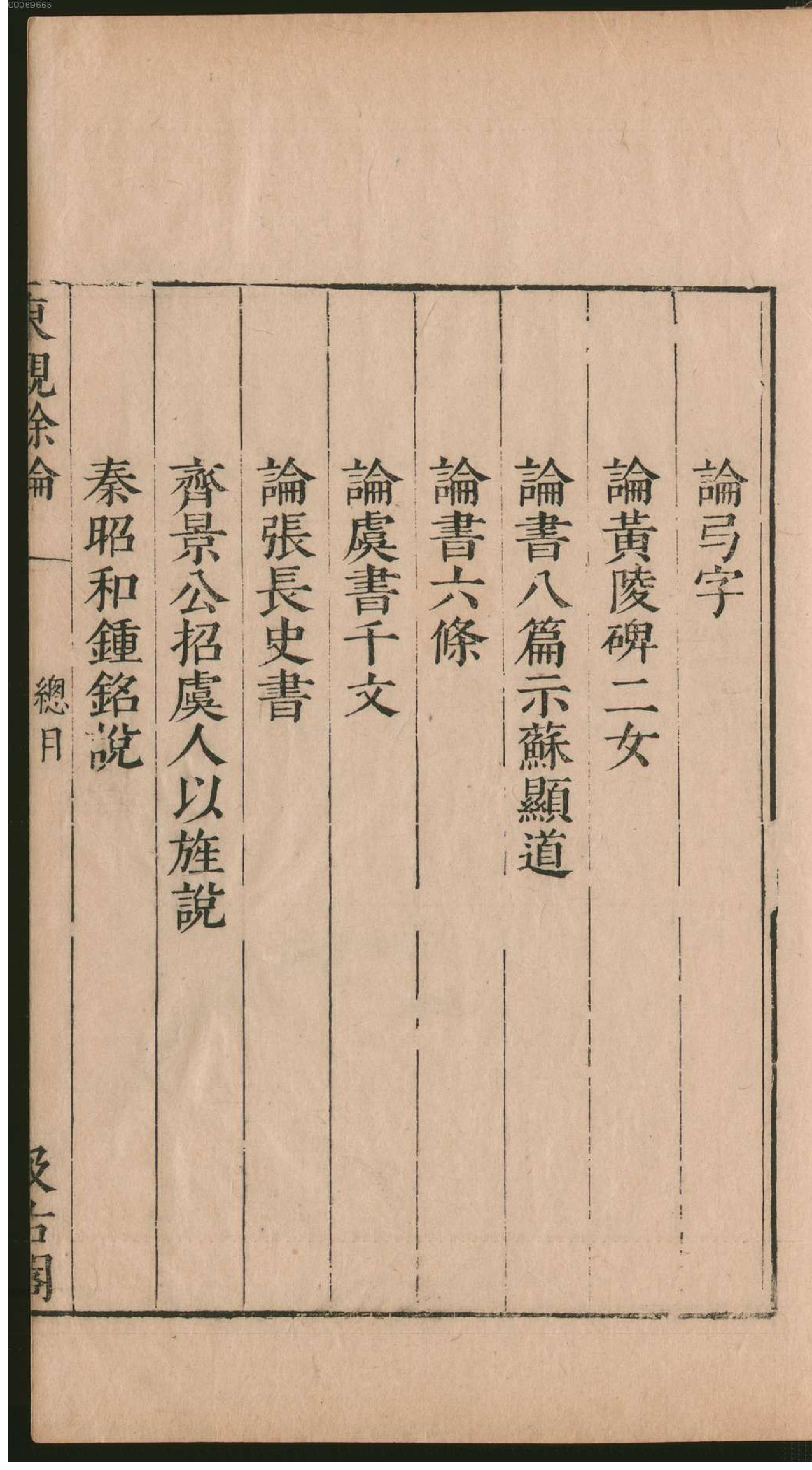 东观余论.pdf_第20页