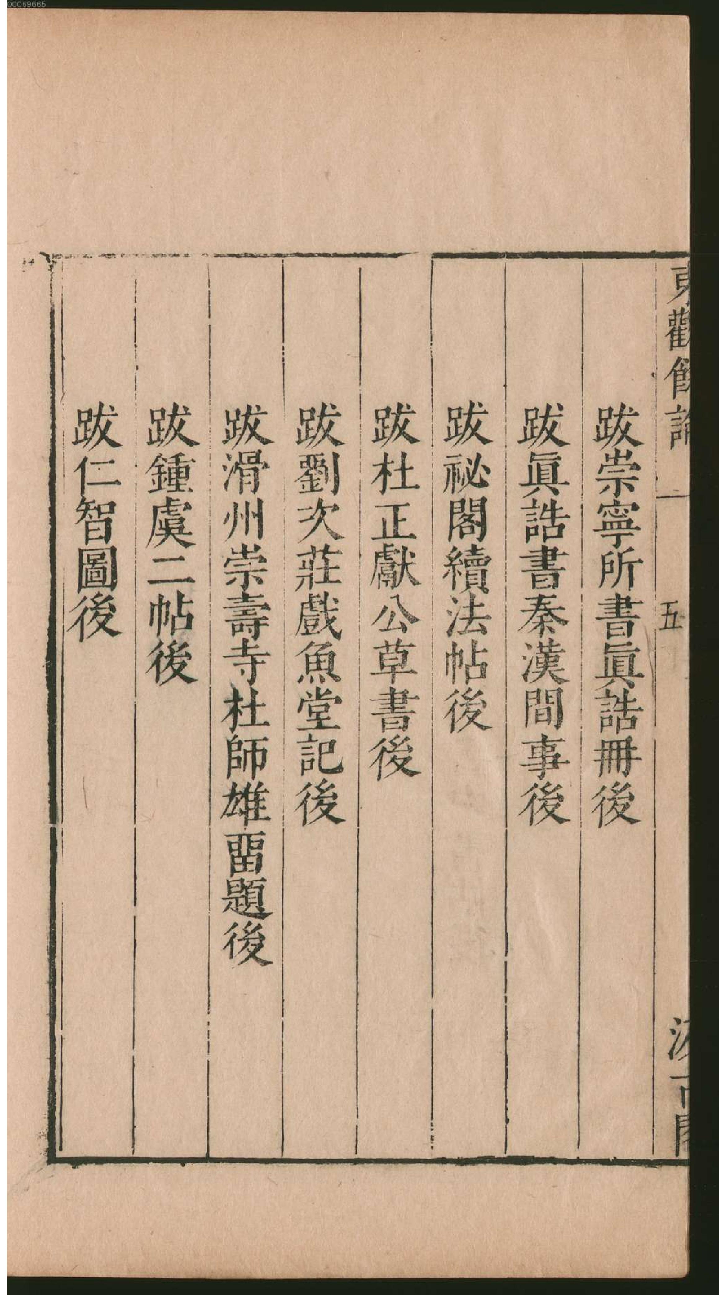 东观余论.pdf_第25页