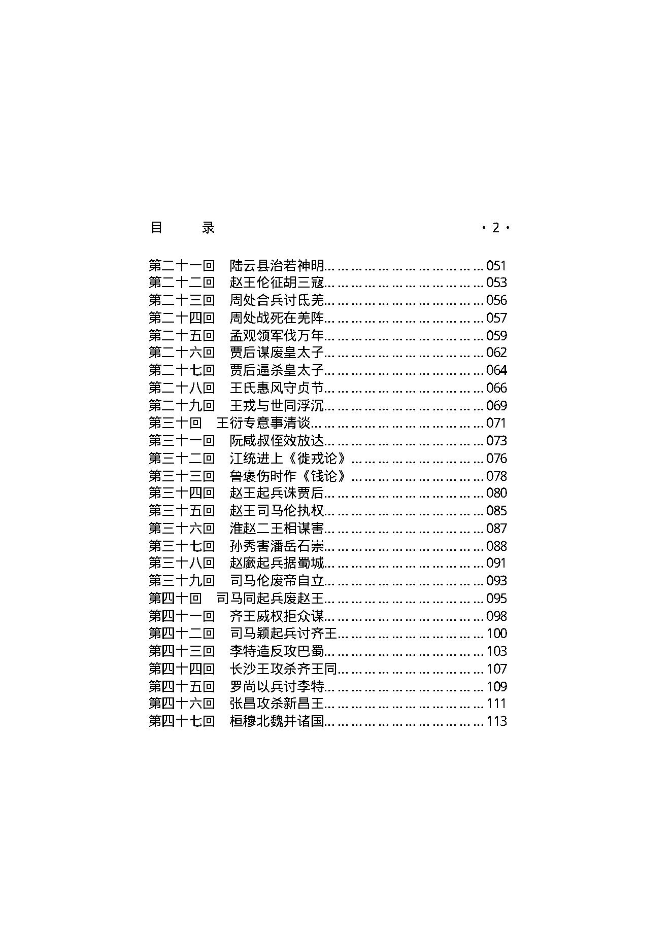 两晋秘史（第01部）.pdf_第3页