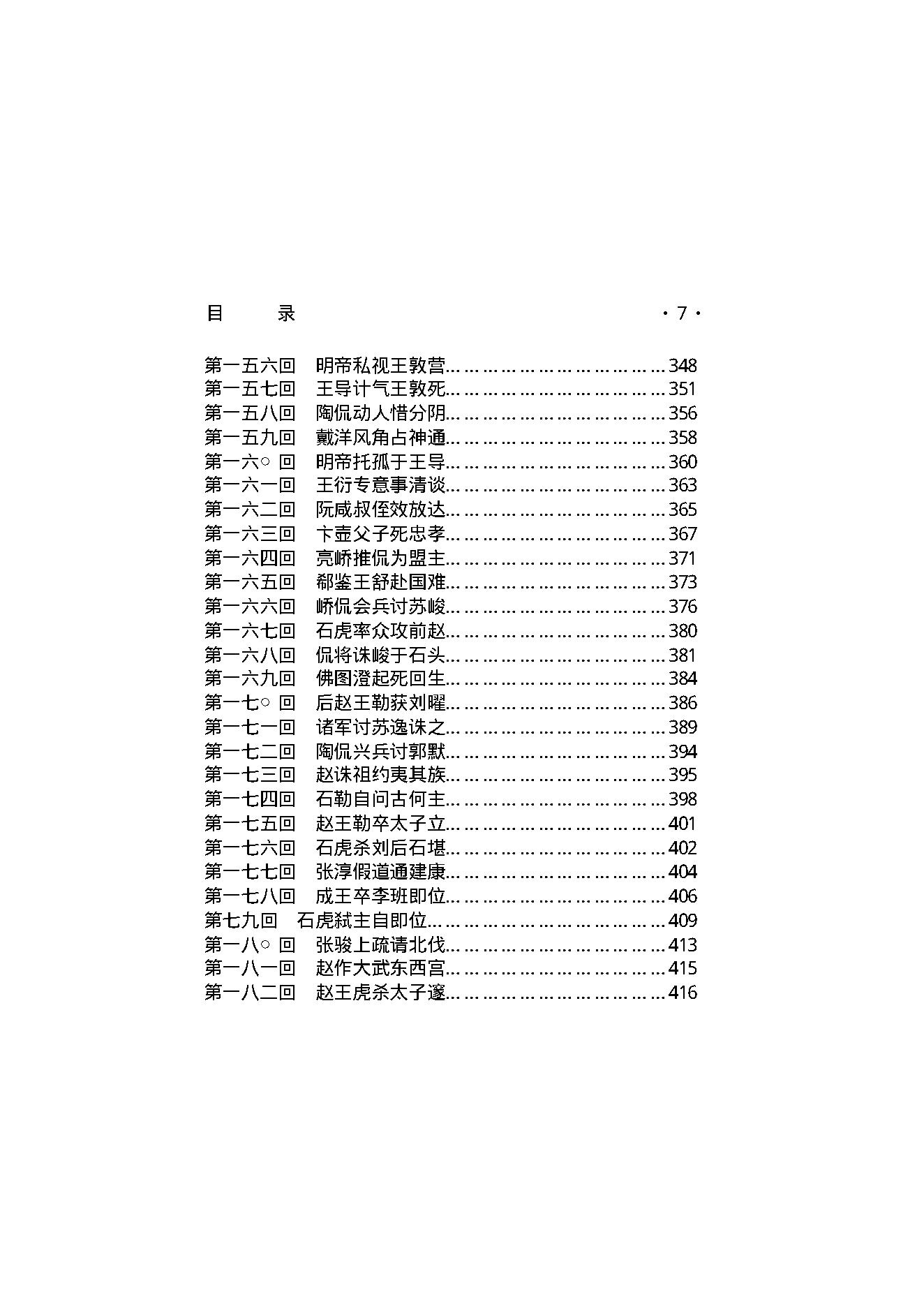 两晋秘史（第01部）.pdf_第8页