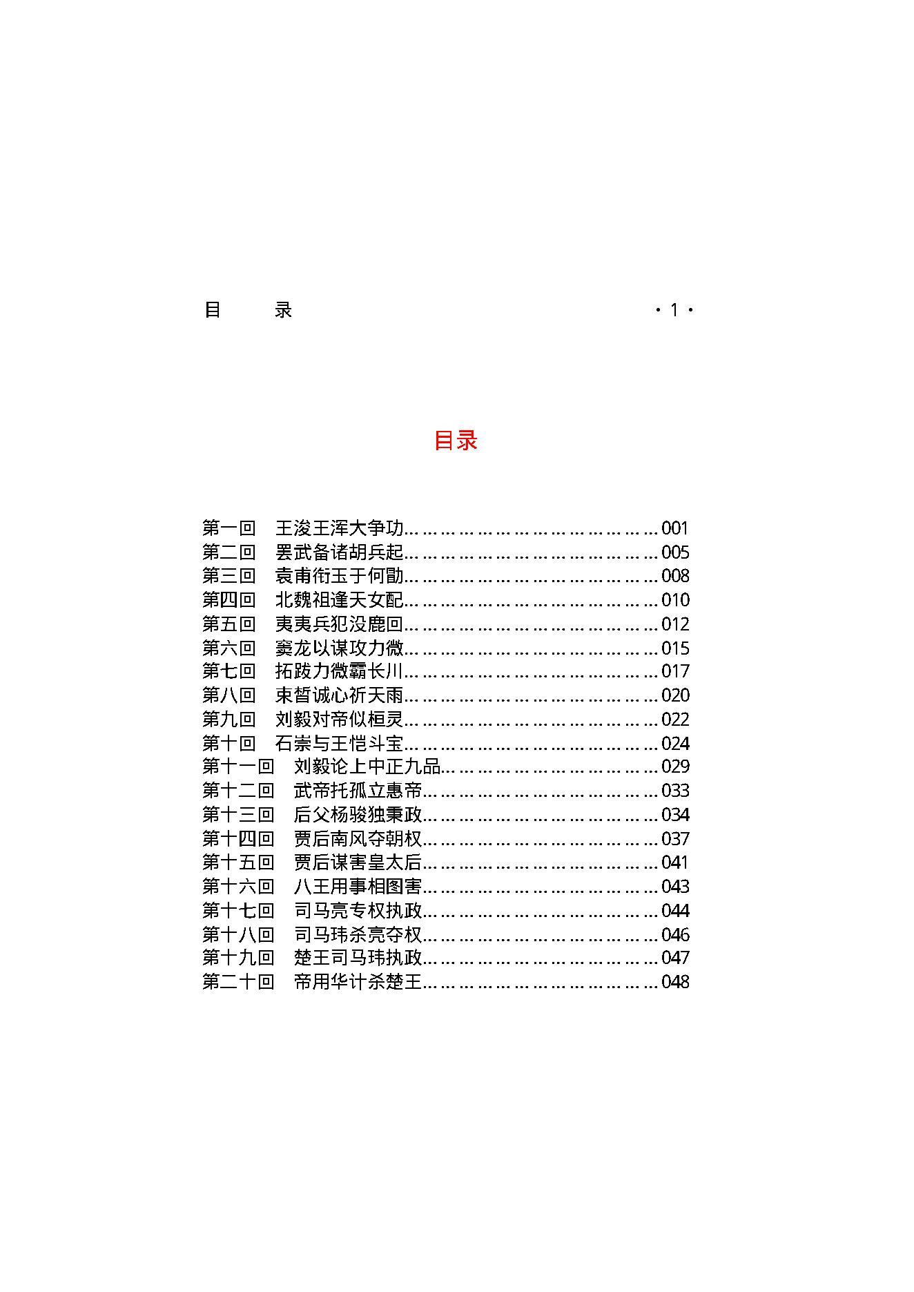 两晋秘史（第01部）.pdf_第2页