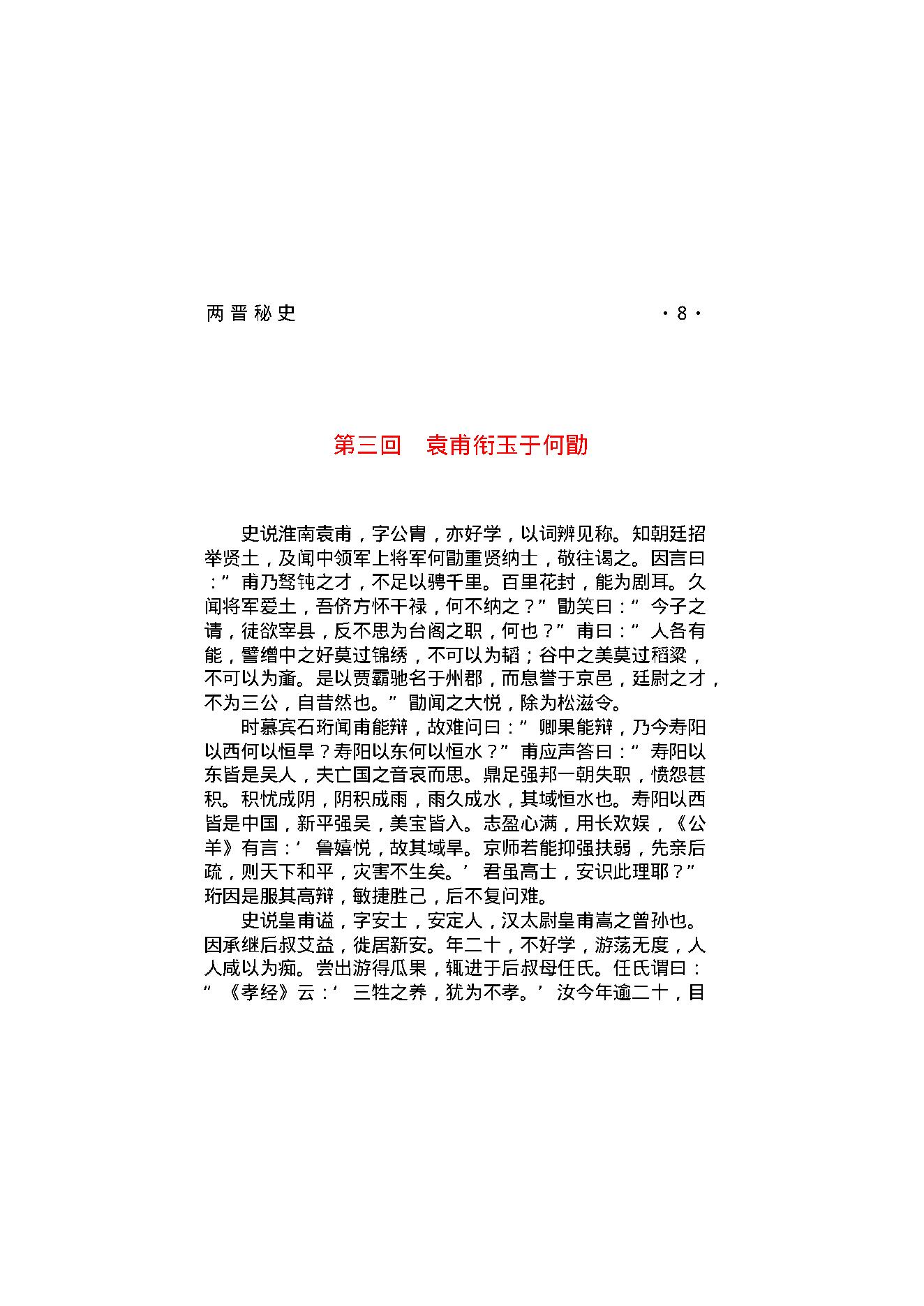 两晋秘史（第01部）.pdf_第23页