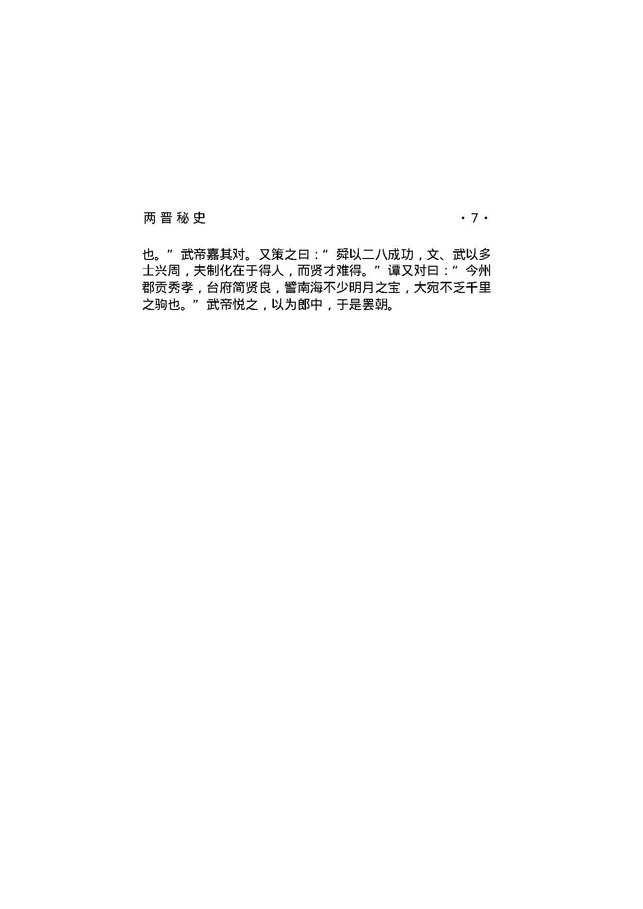 两晋秘史（第01部）.pdf_第22页