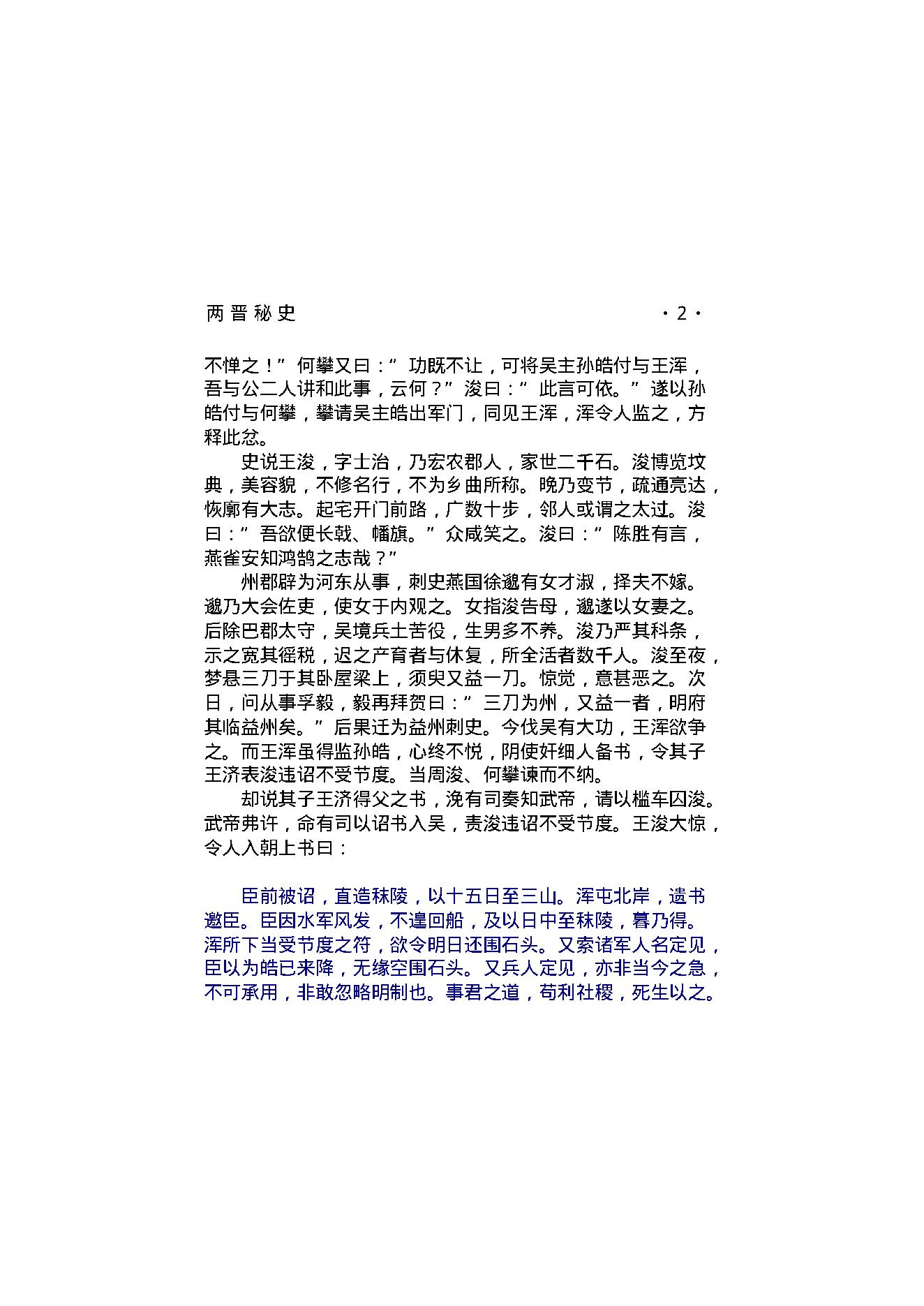 两晋秘史（第01部）.pdf_第17页