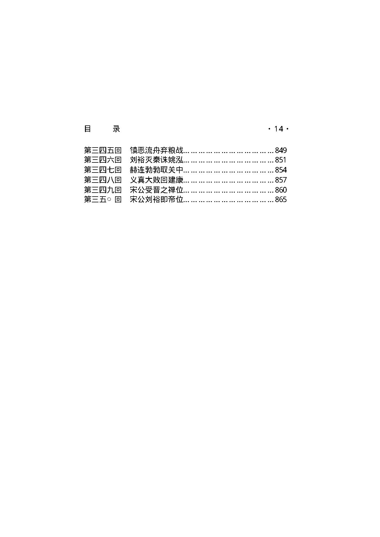 两晋秘史（第01部）.pdf_第15页