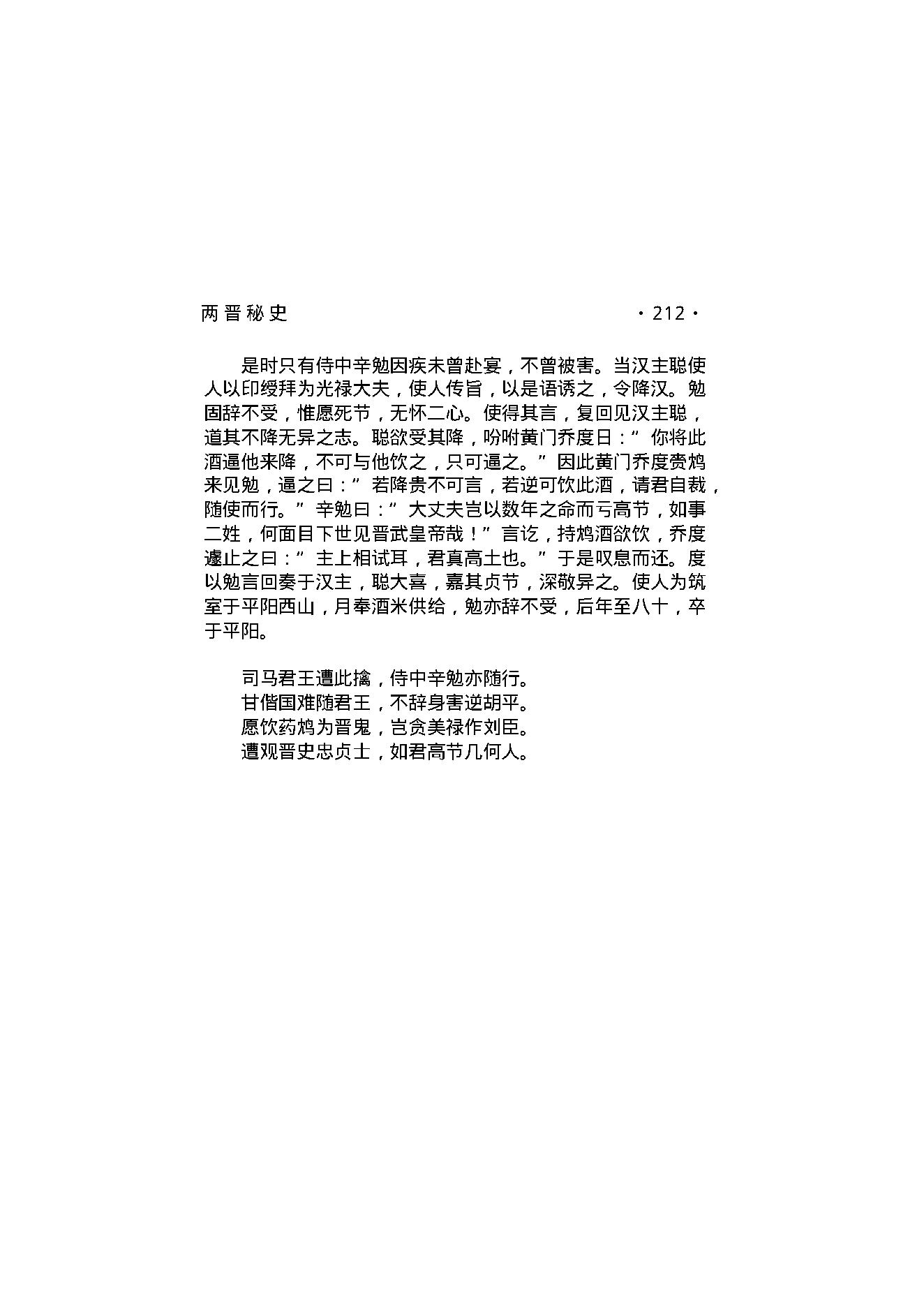 两晋秘史（第02部）.pdf_第4页