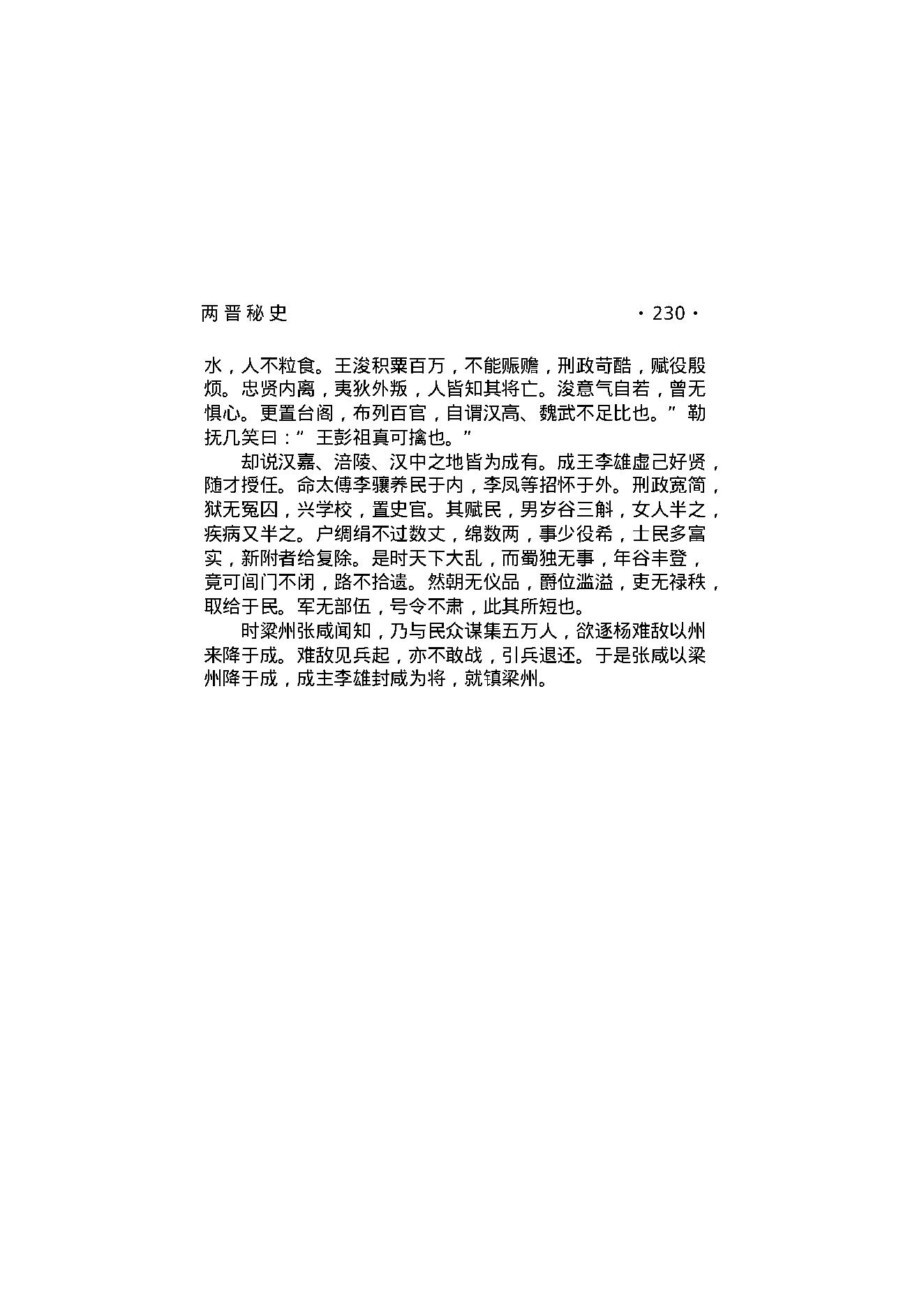 两晋秘史（第02部）.pdf_第22页