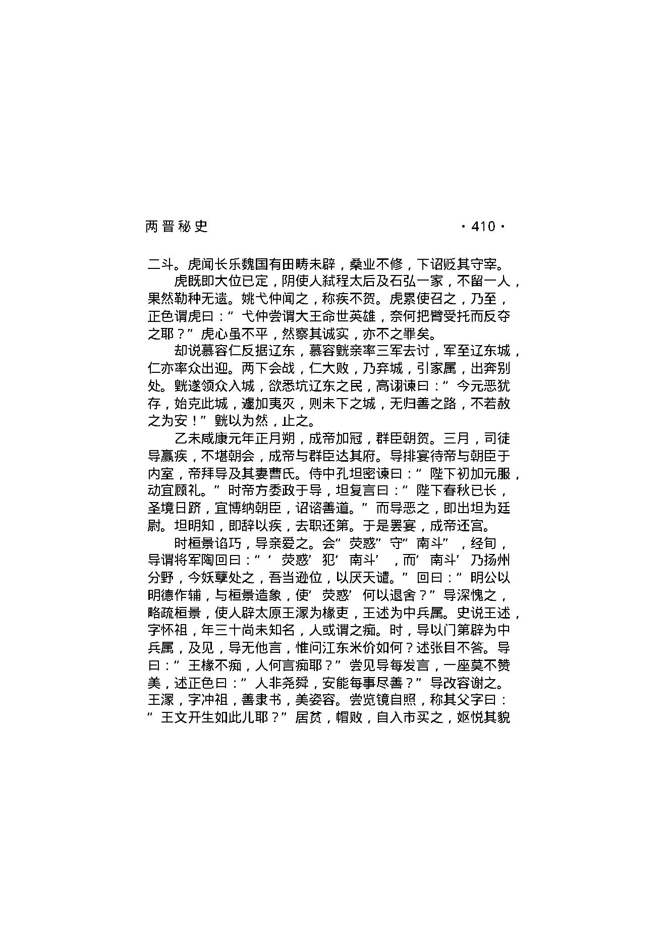 两晋秘史（第03部）.pdf_第10页