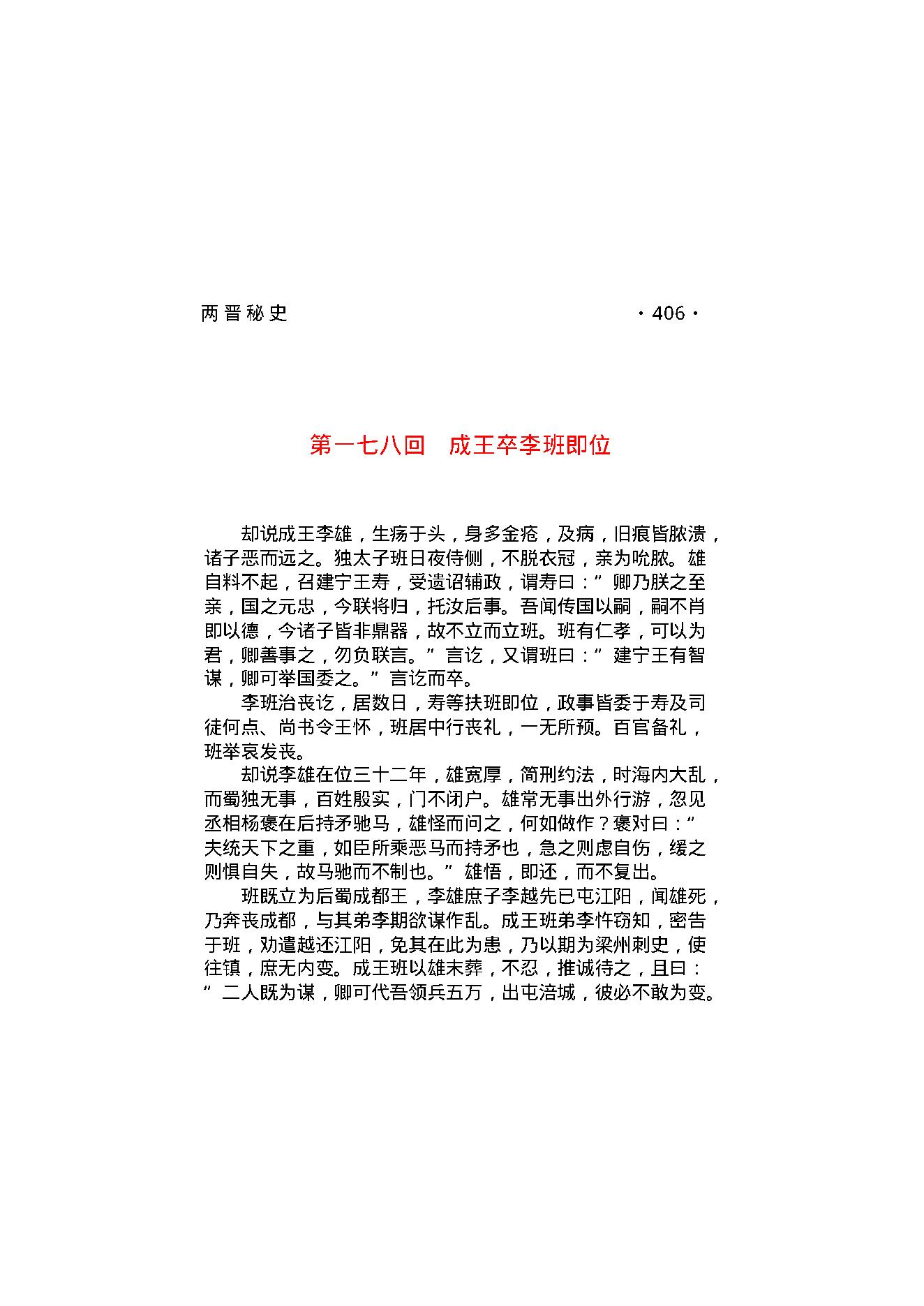 两晋秘史（第03部）.pdf_第6页