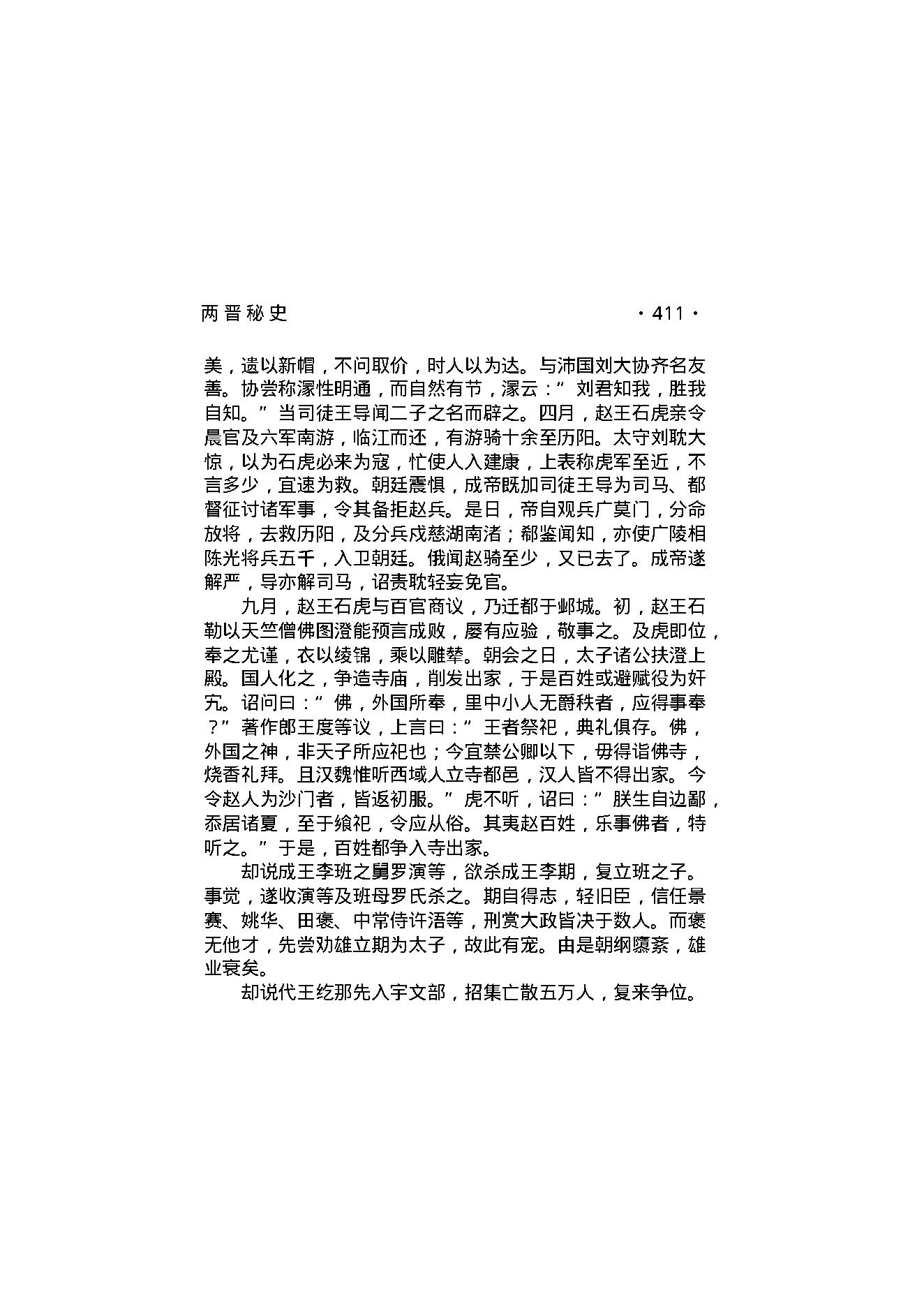 两晋秘史（第03部）.pdf_第11页