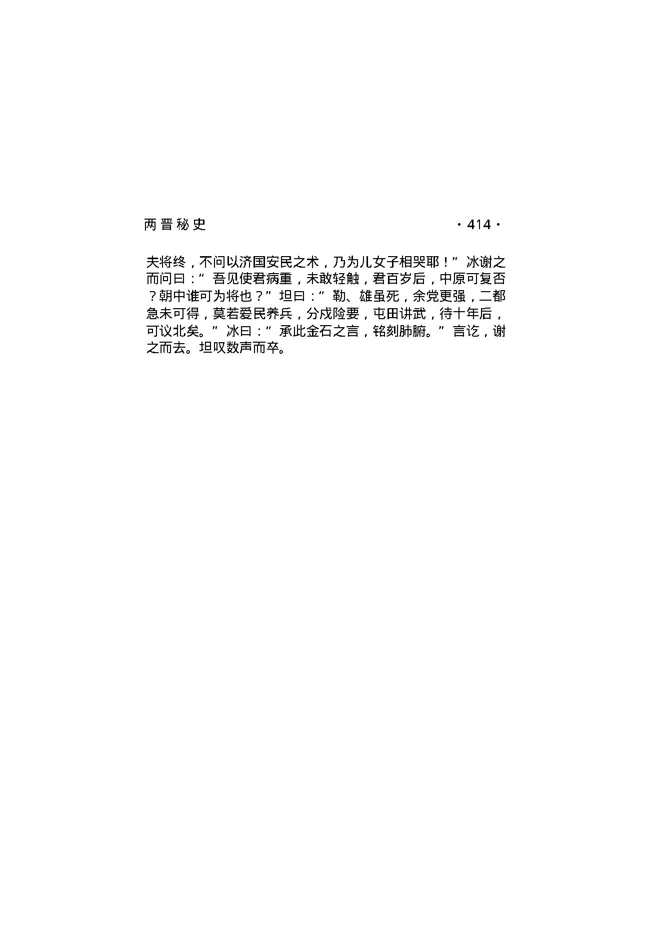 两晋秘史（第03部）.pdf_第14页