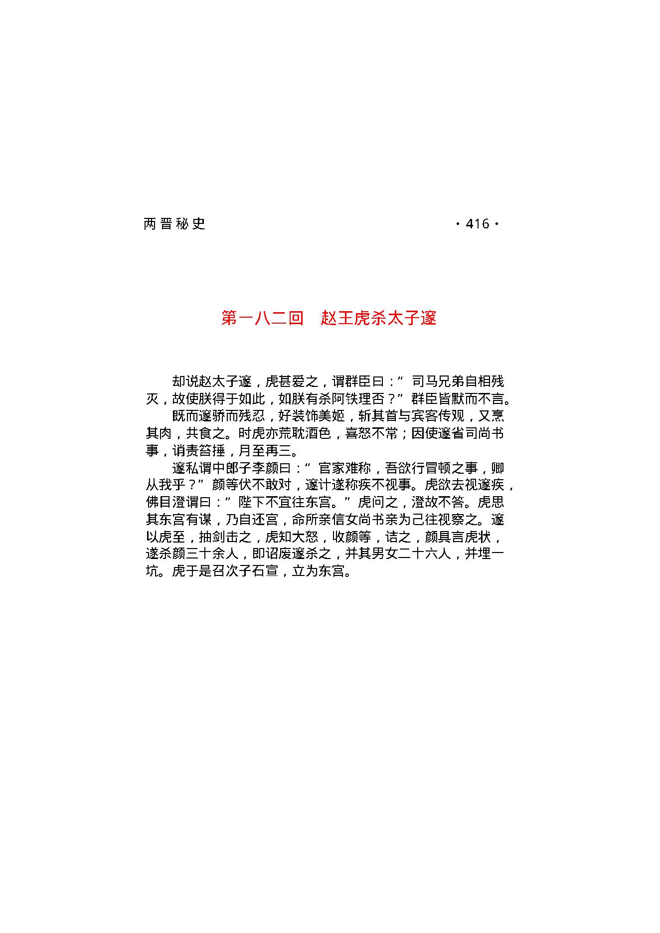 两晋秘史（第03部）.pdf_第16页