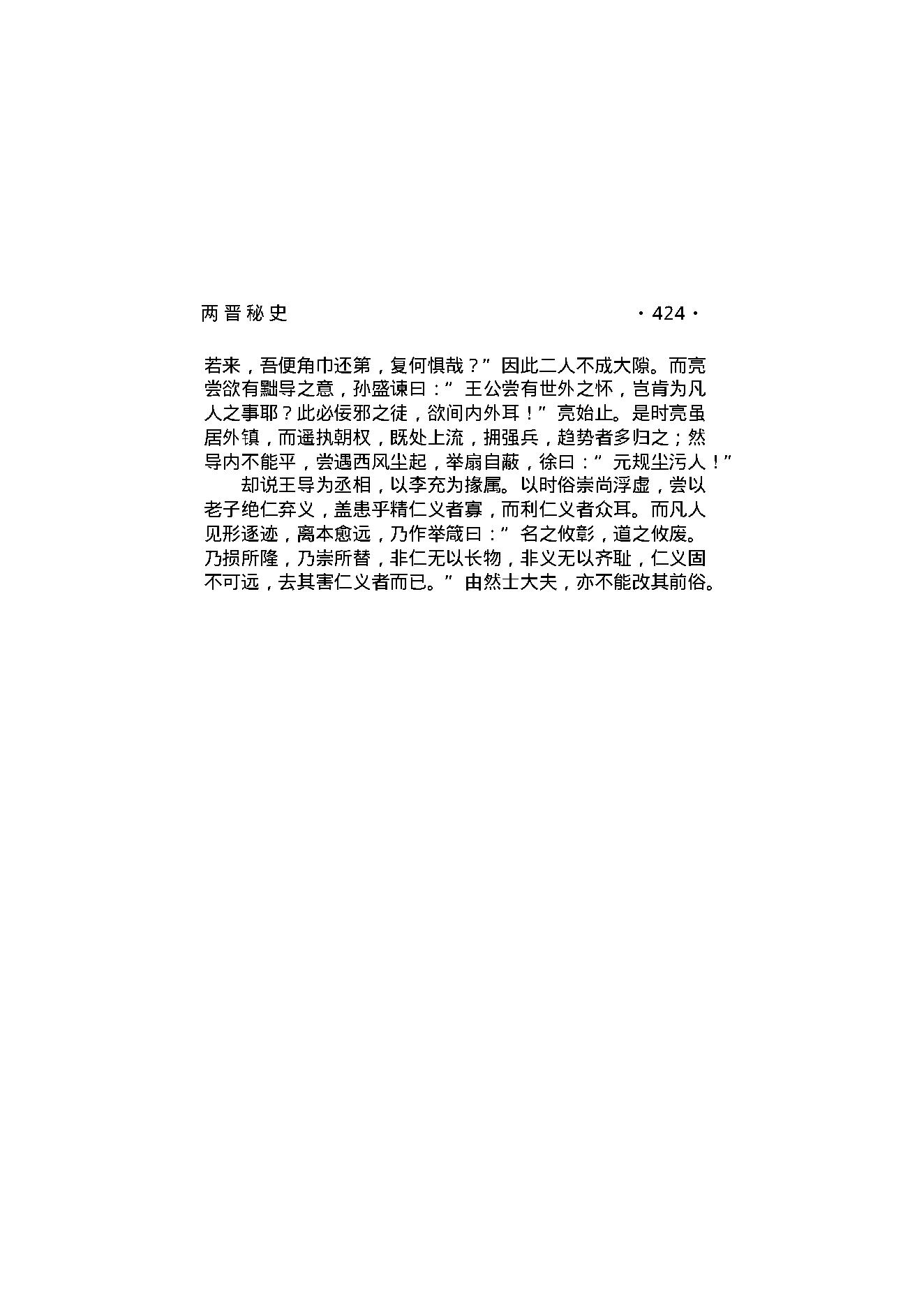 两晋秘史（第03部）.pdf_第24页