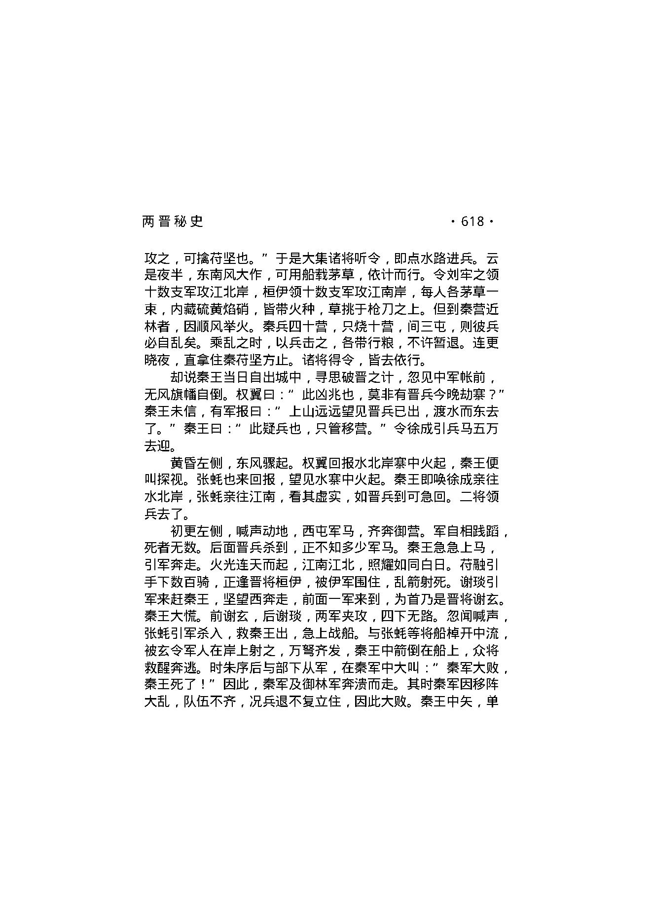 两晋秘史（第04部）.pdf_第5页