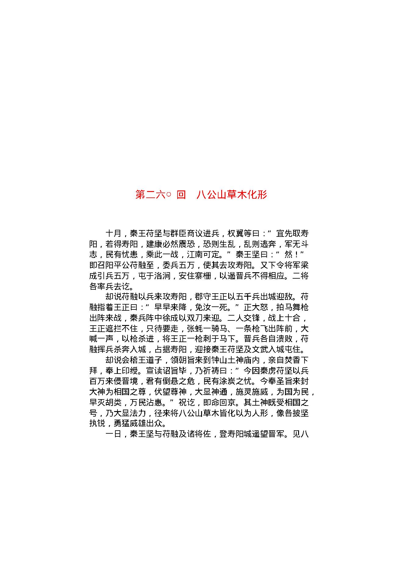 两晋秘史（第04部）.pdf_第1页