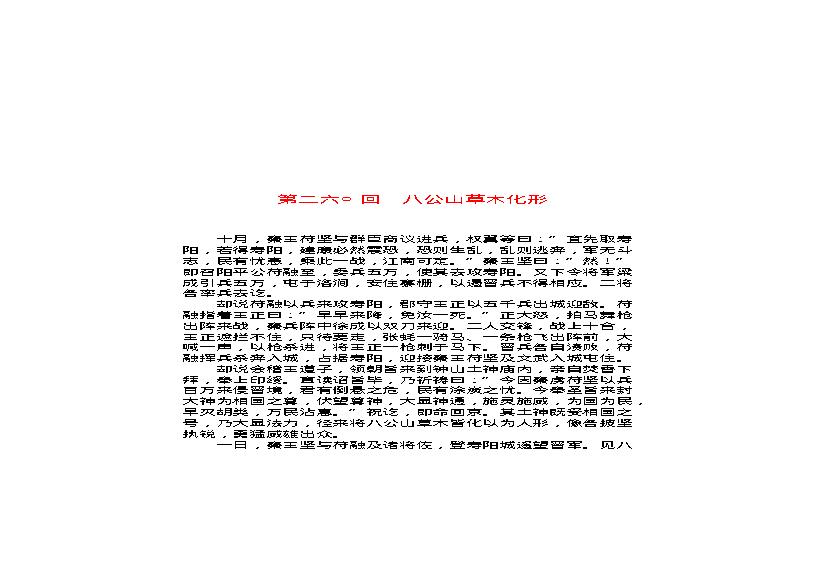 两晋秘史（第04部）.pdf(479.41KB_254页)