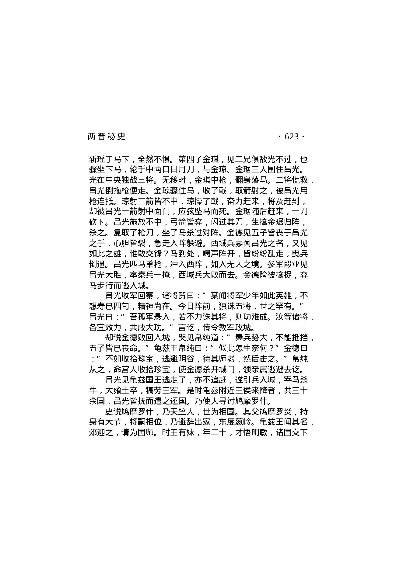 两晋秘史（第04部）.pdf_第10页