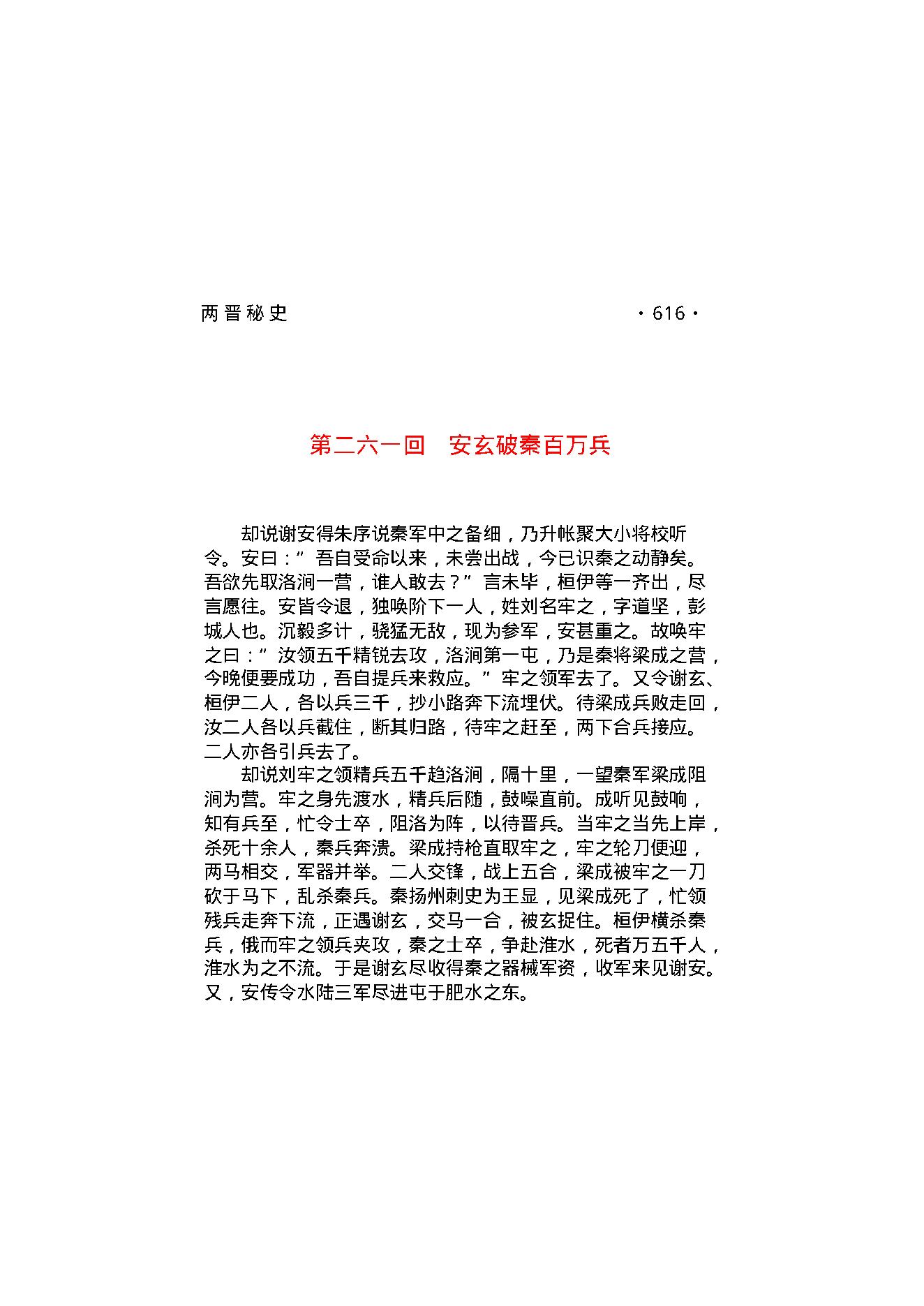 两晋秘史（第04部）.pdf_第3页