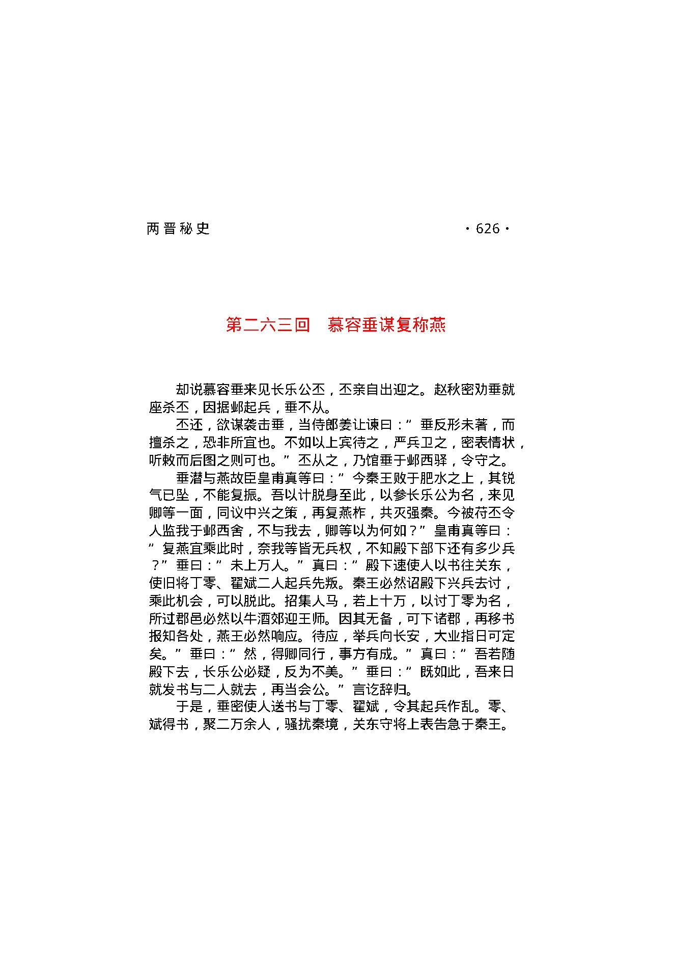 两晋秘史（第04部）.pdf_第13页