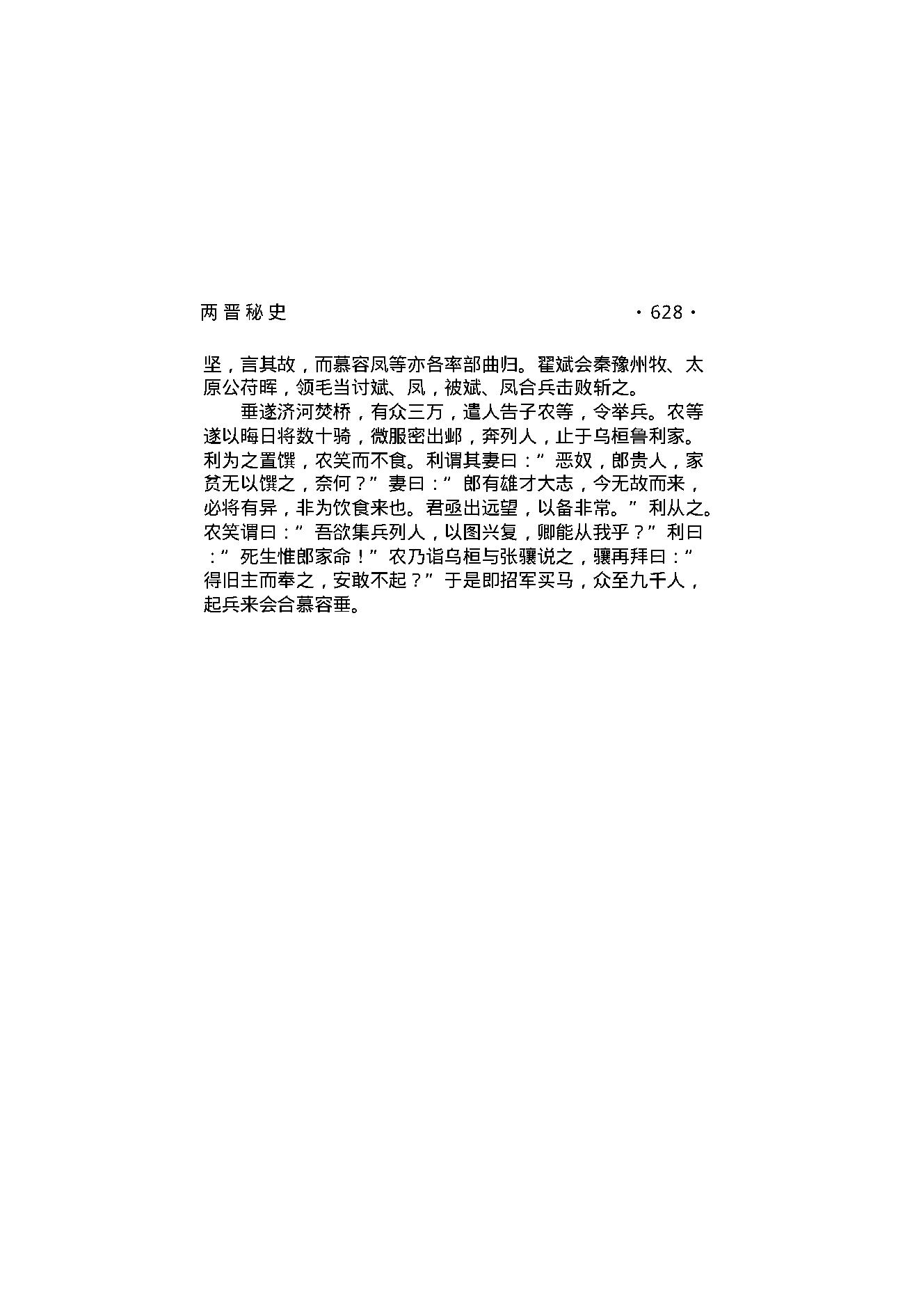 两晋秘史（第04部）.pdf_第15页