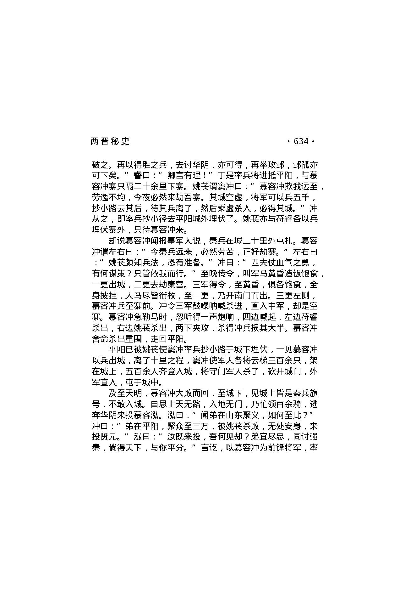 两晋秘史（第04部）.pdf_第21页