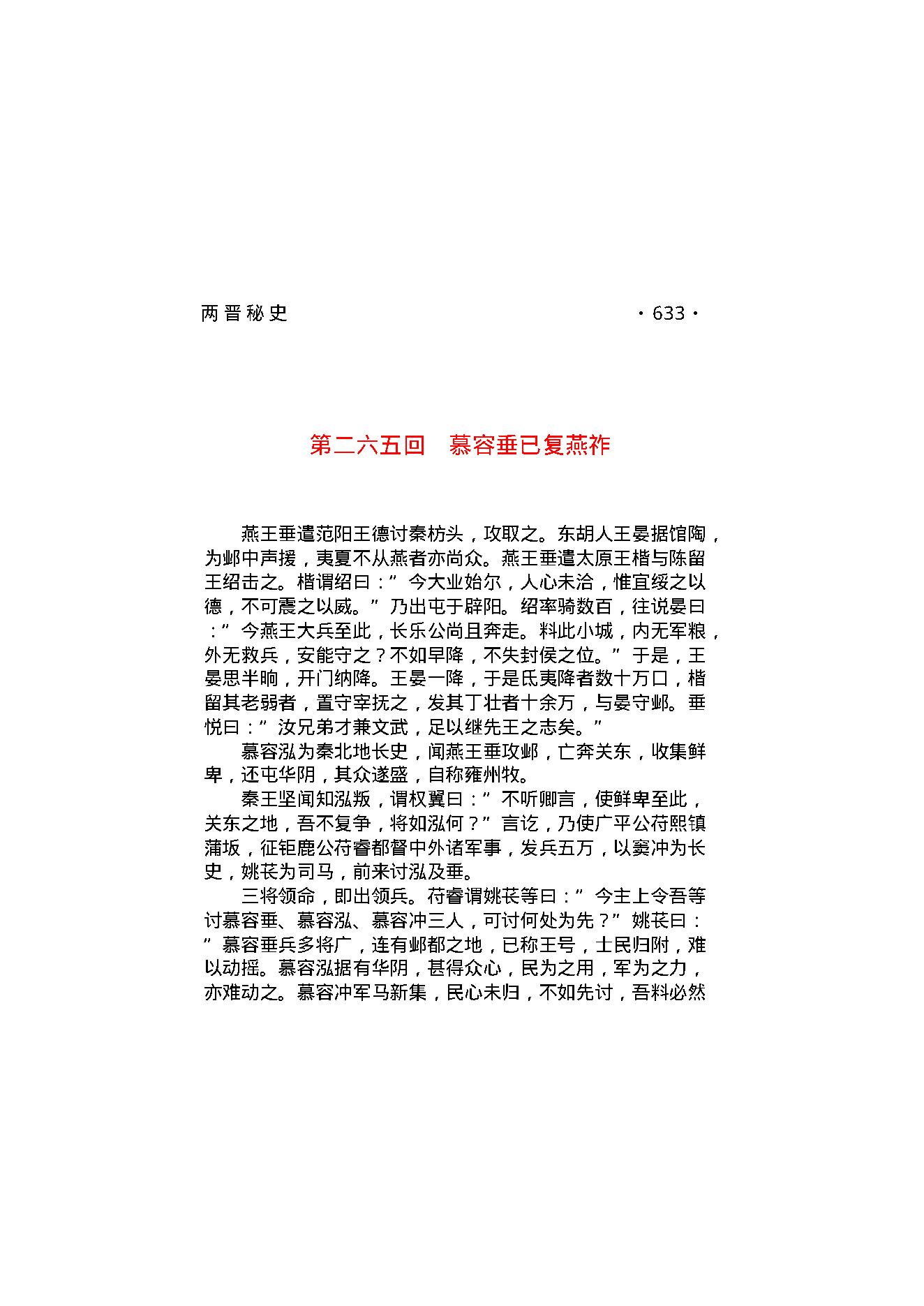 两晋秘史（第04部）.pdf_第20页