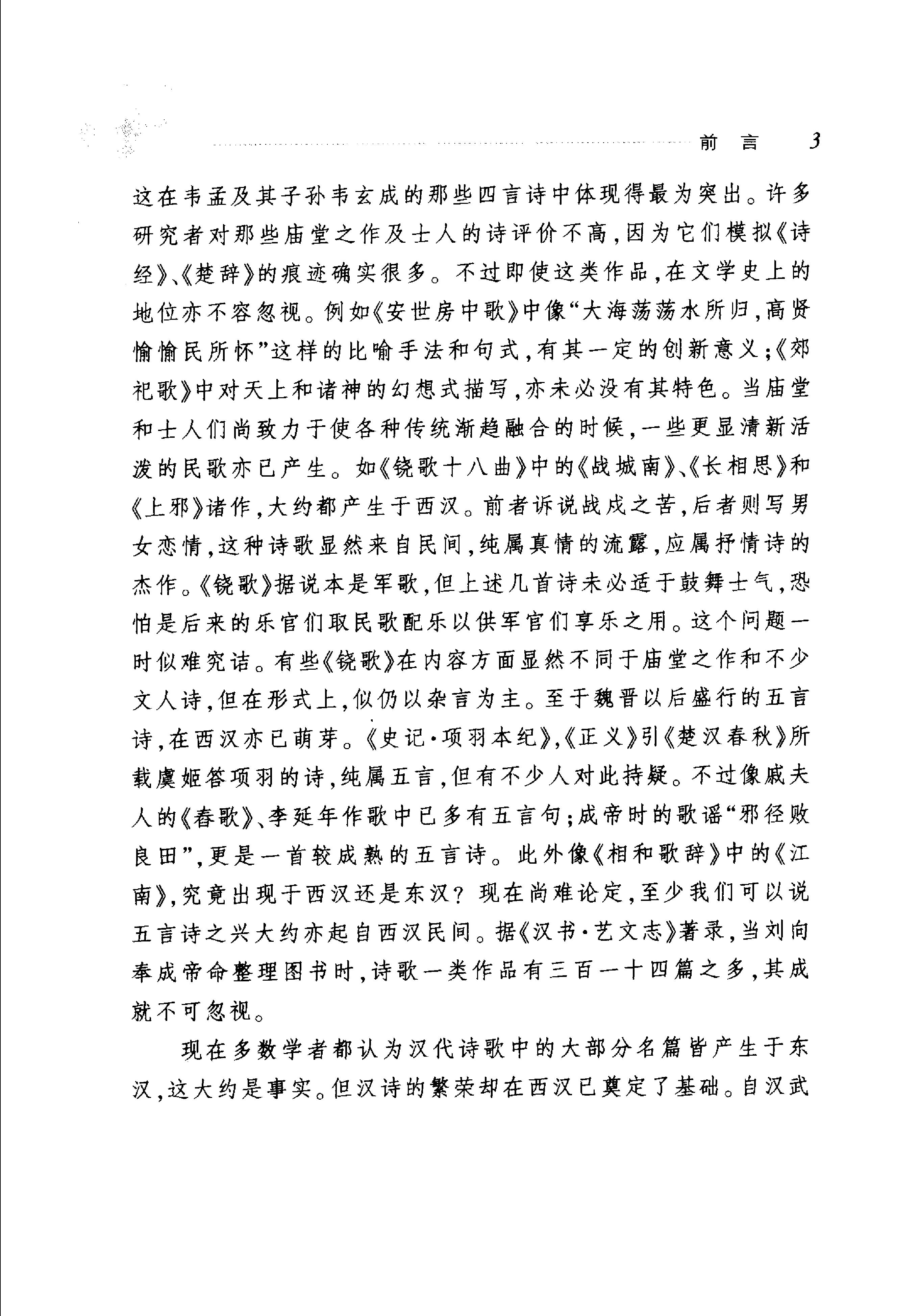 两汉诗选.pdf_第8页