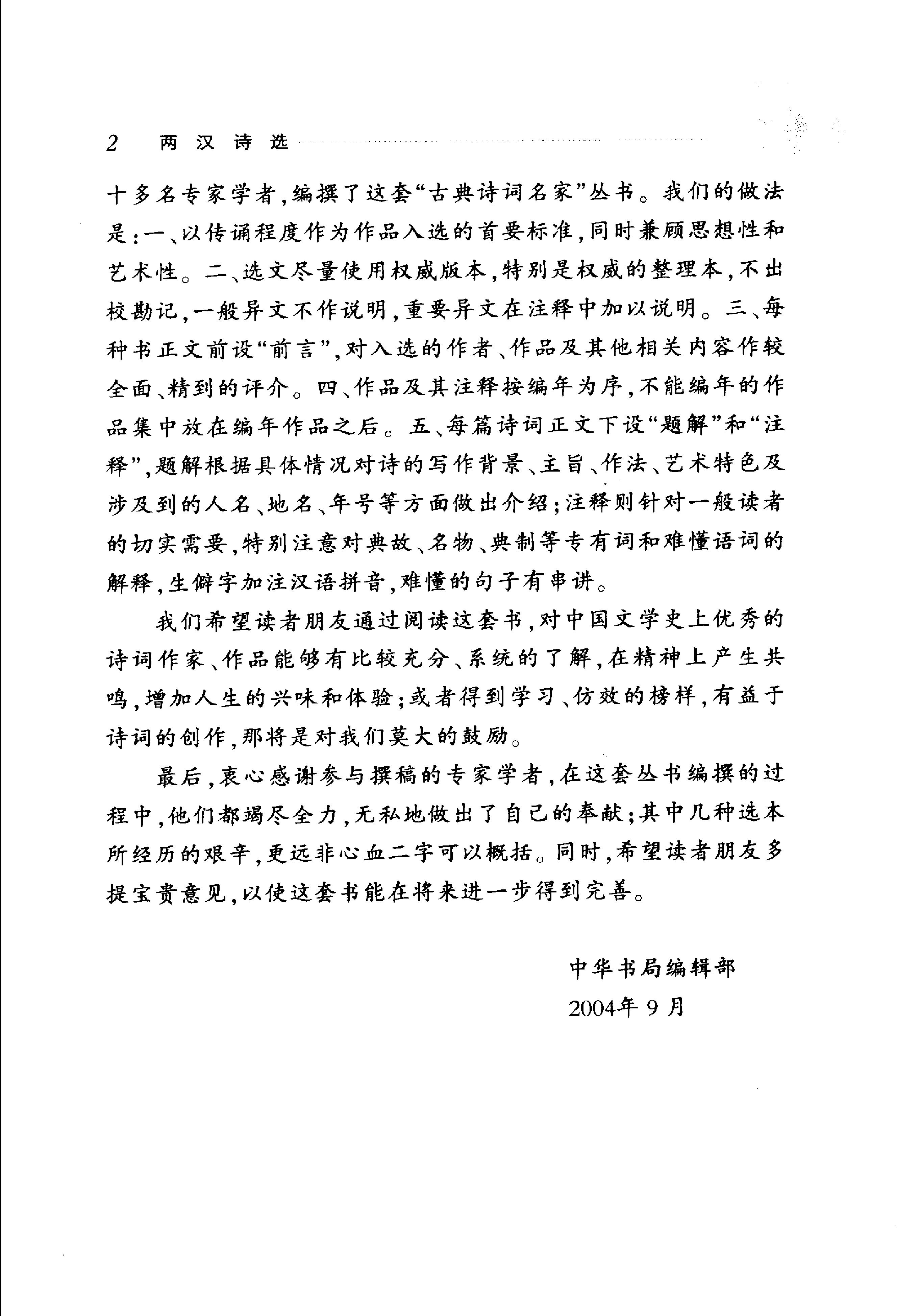 两汉诗选.pdf_第5页