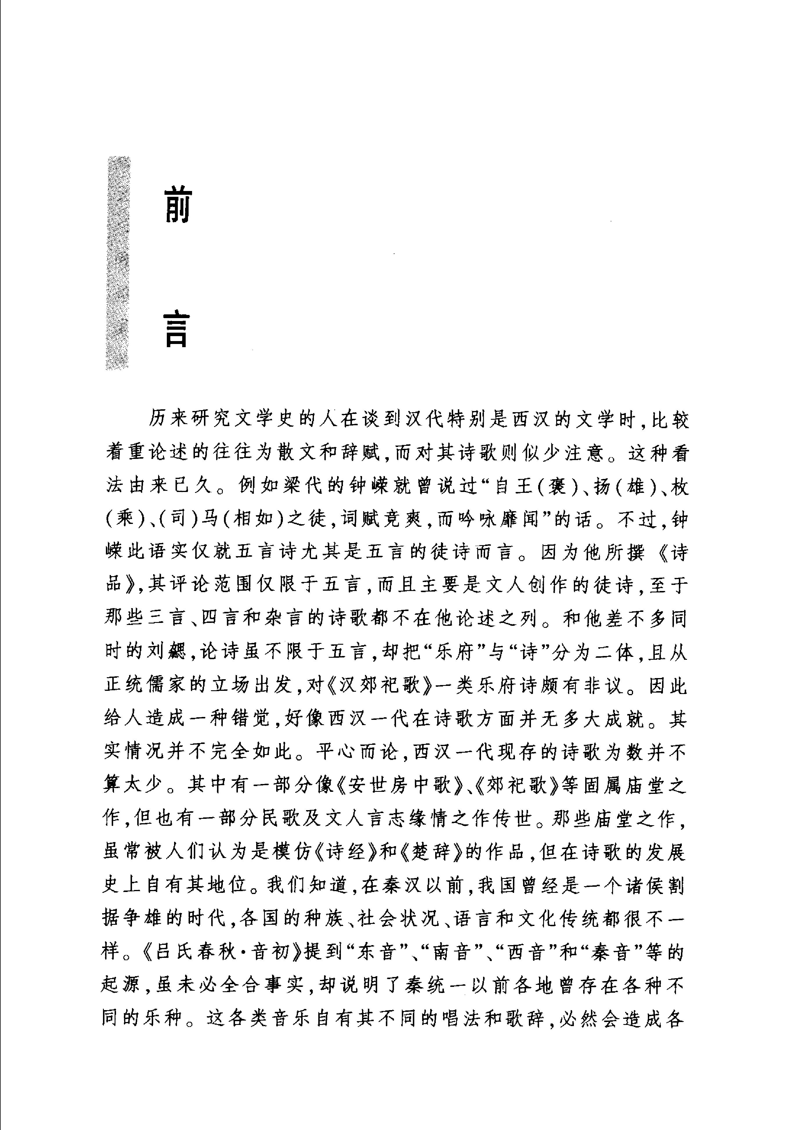 两汉诗选.pdf_第6页