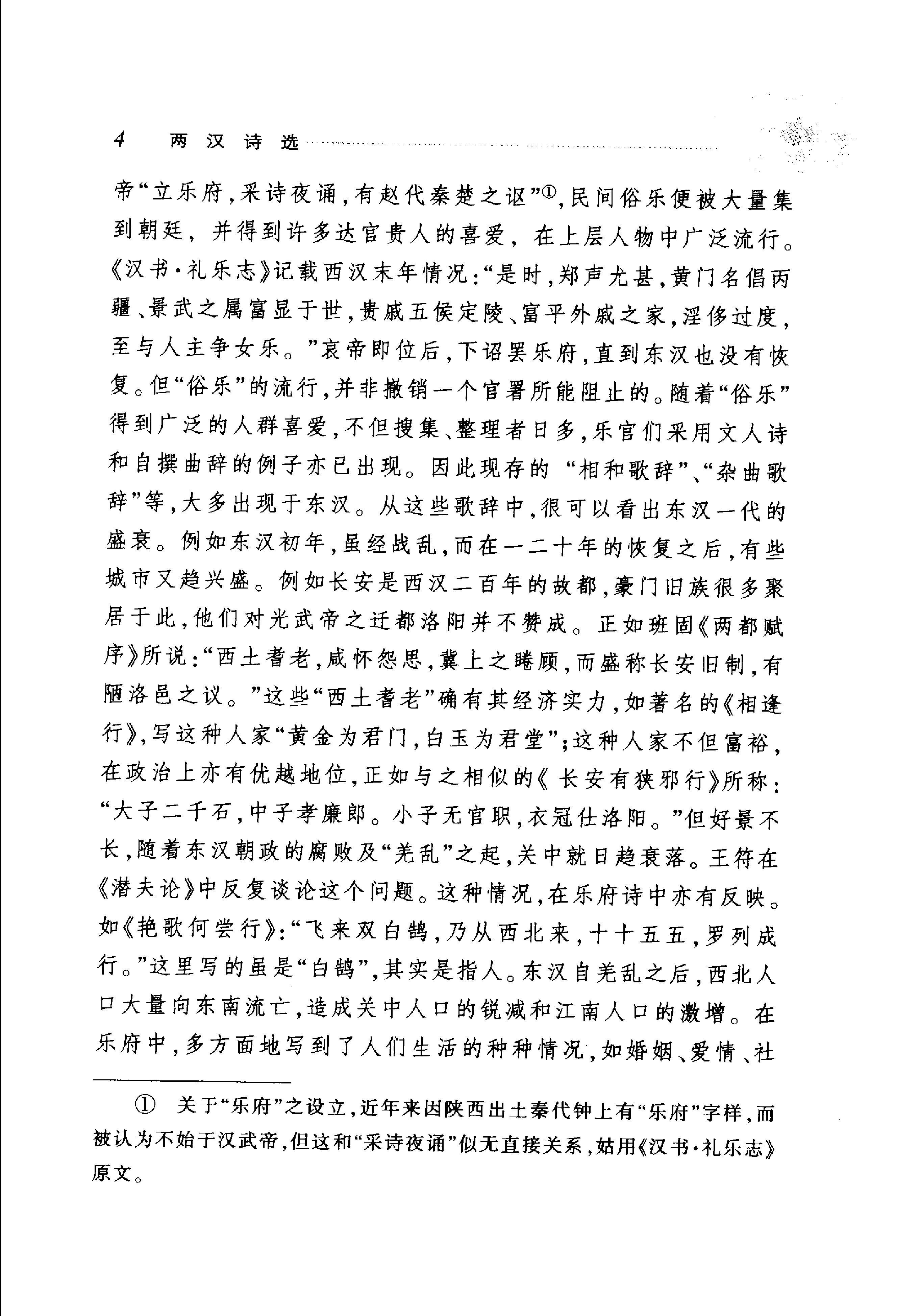 两汉诗选.pdf_第9页