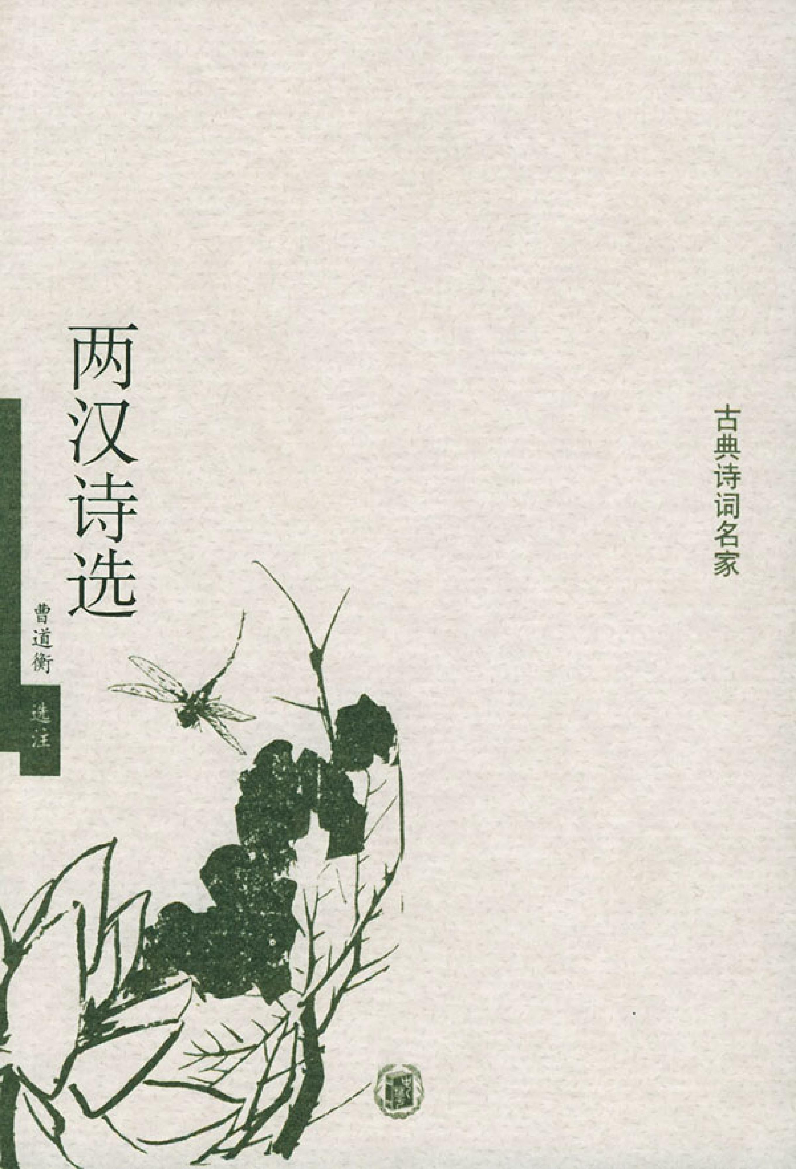 两汉诗选.pdf_第1页