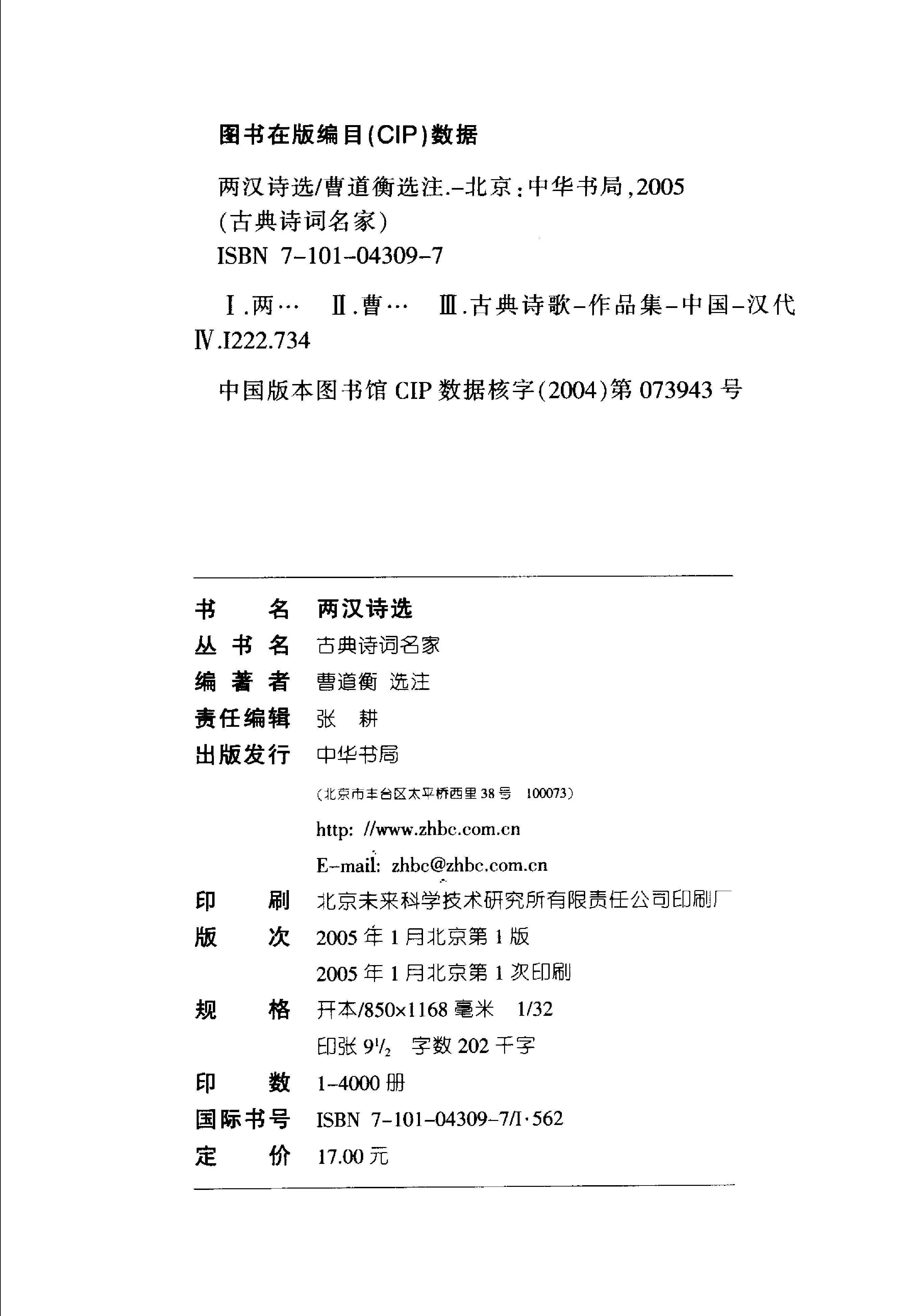 两汉诗选.pdf_第3页