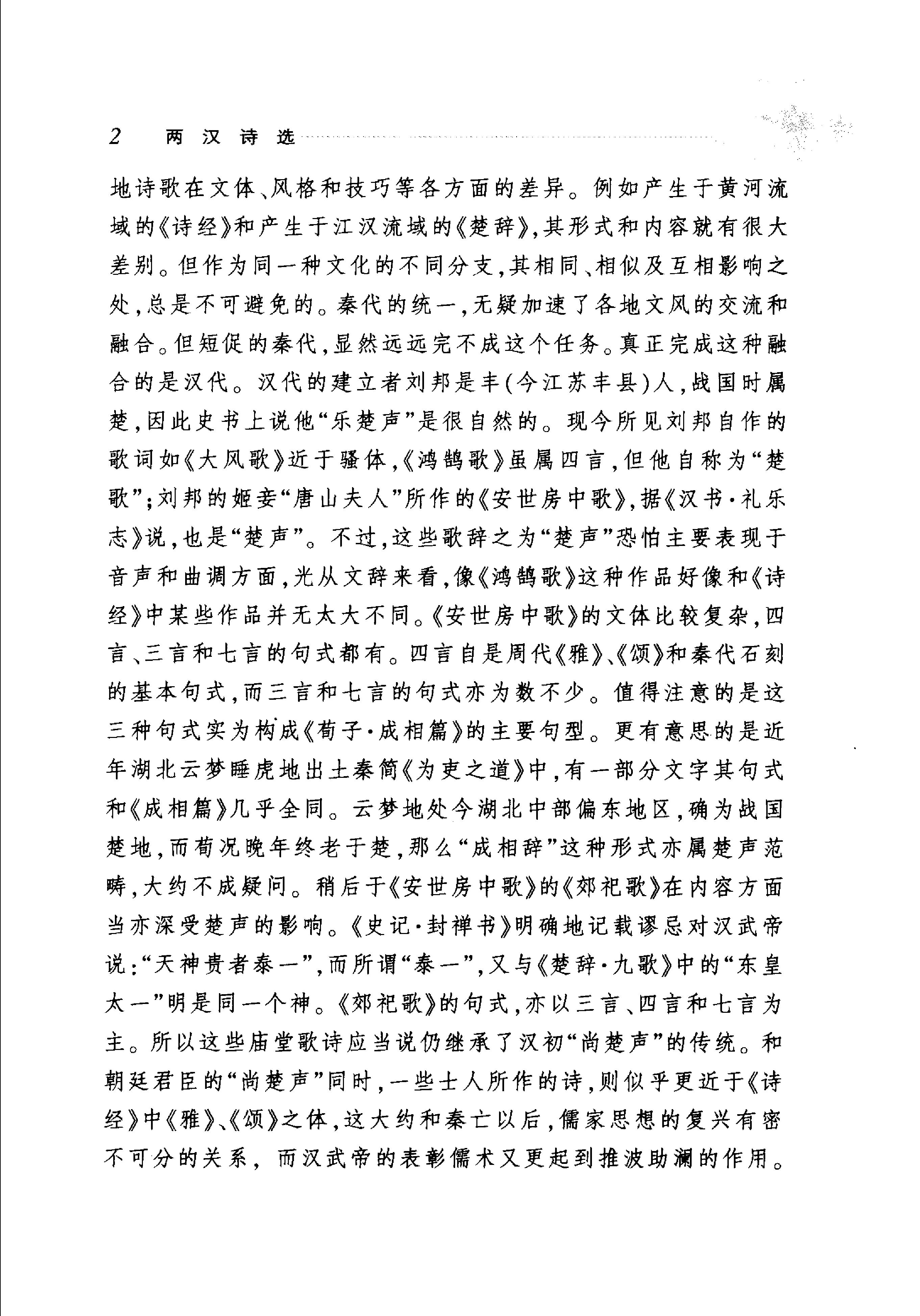 两汉诗选.pdf_第7页