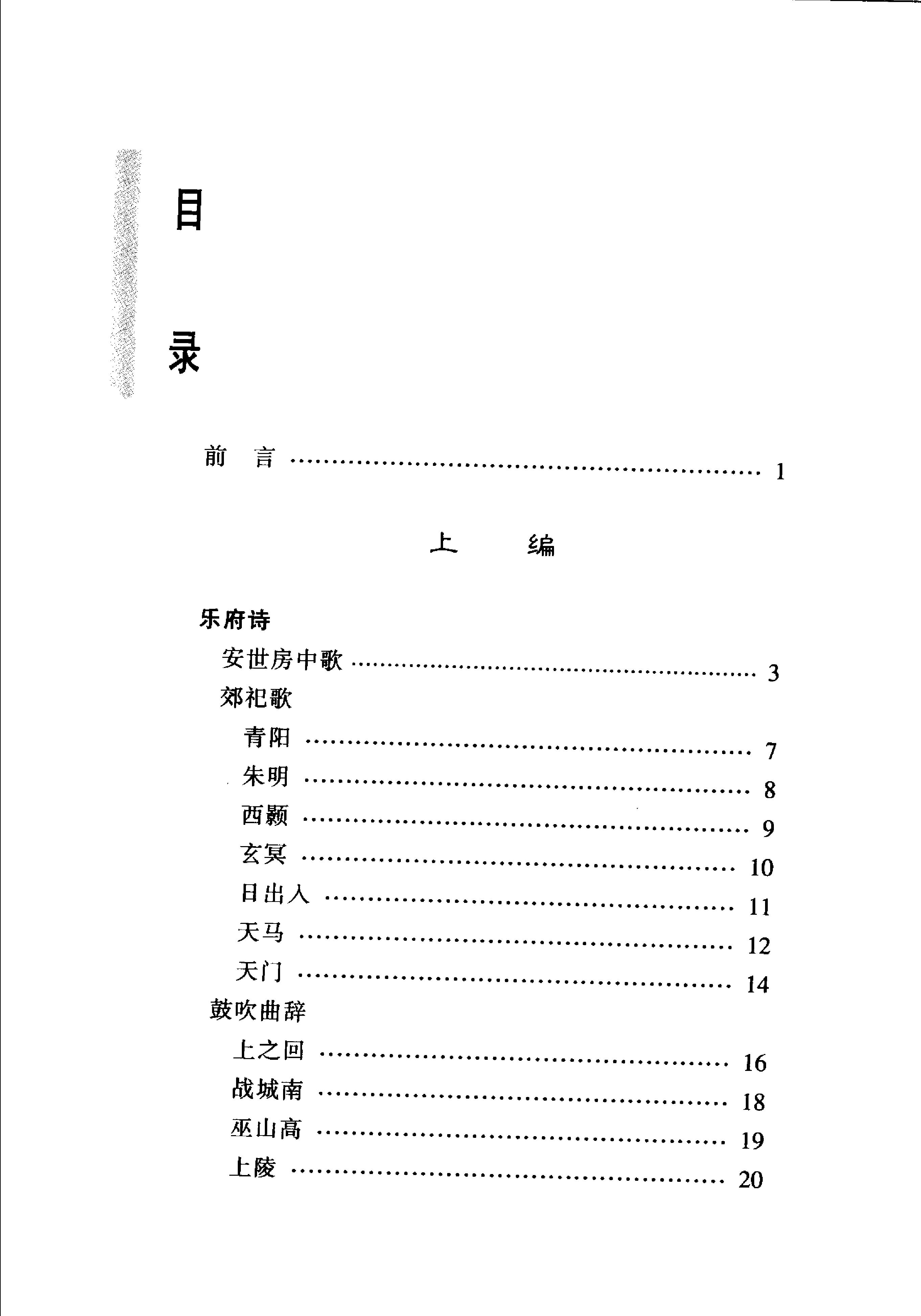 两汉诗选.pdf_第14页