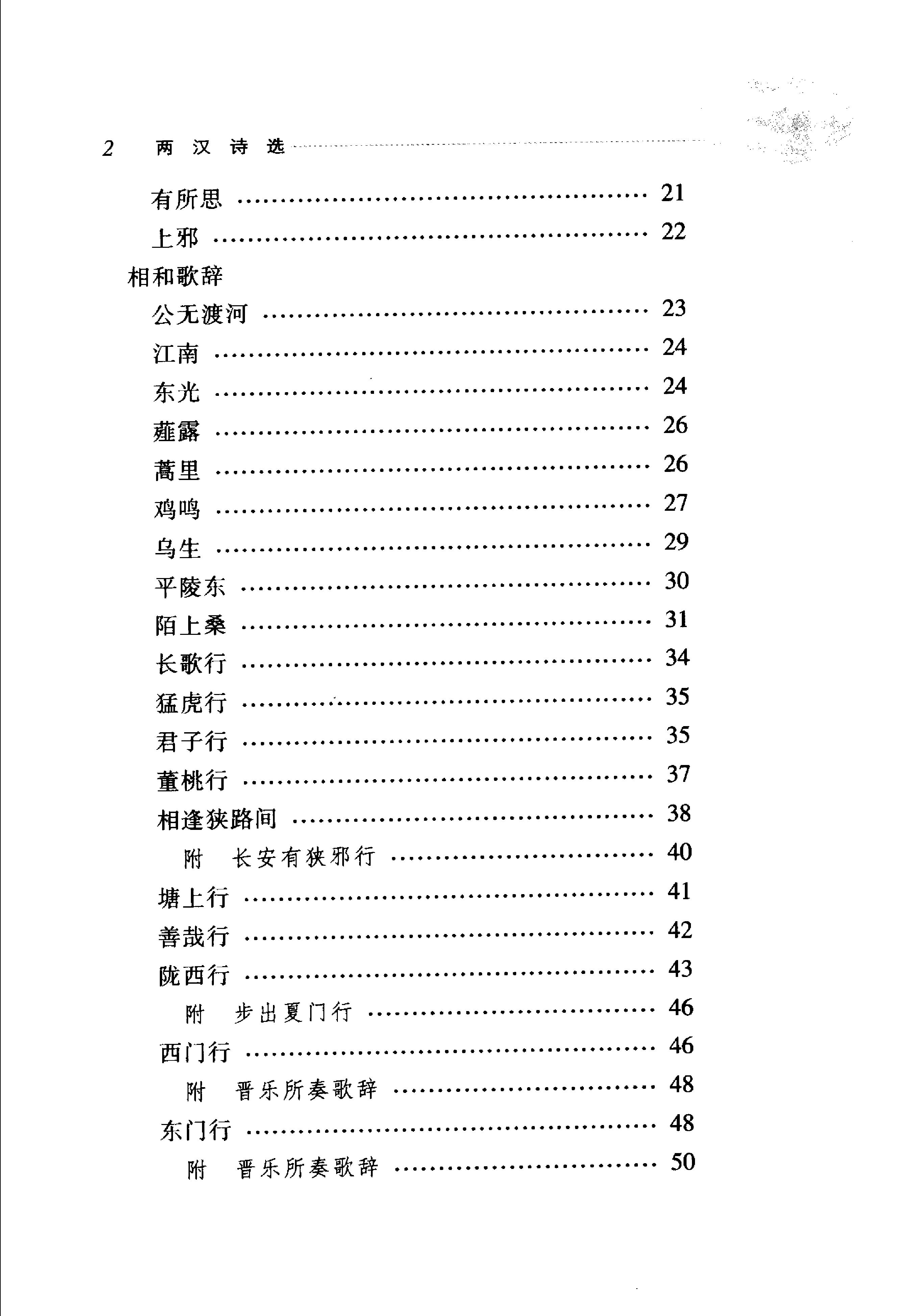 两汉诗选.pdf_第15页