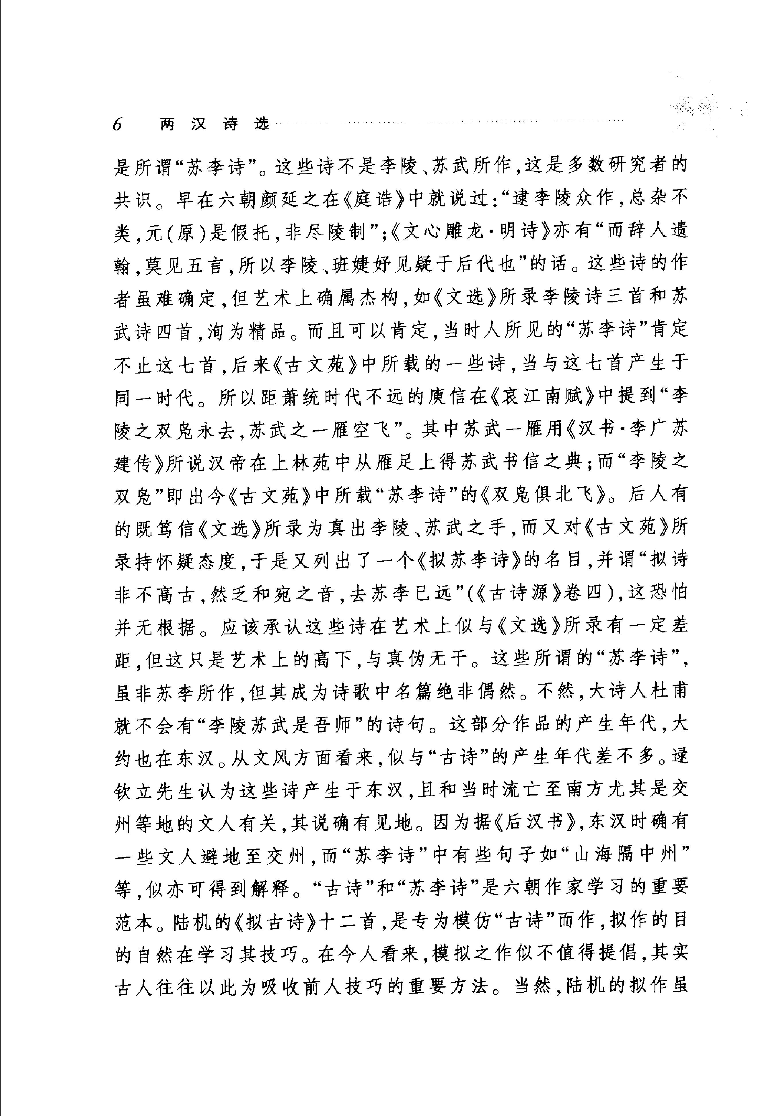 两汉诗选.pdf_第11页