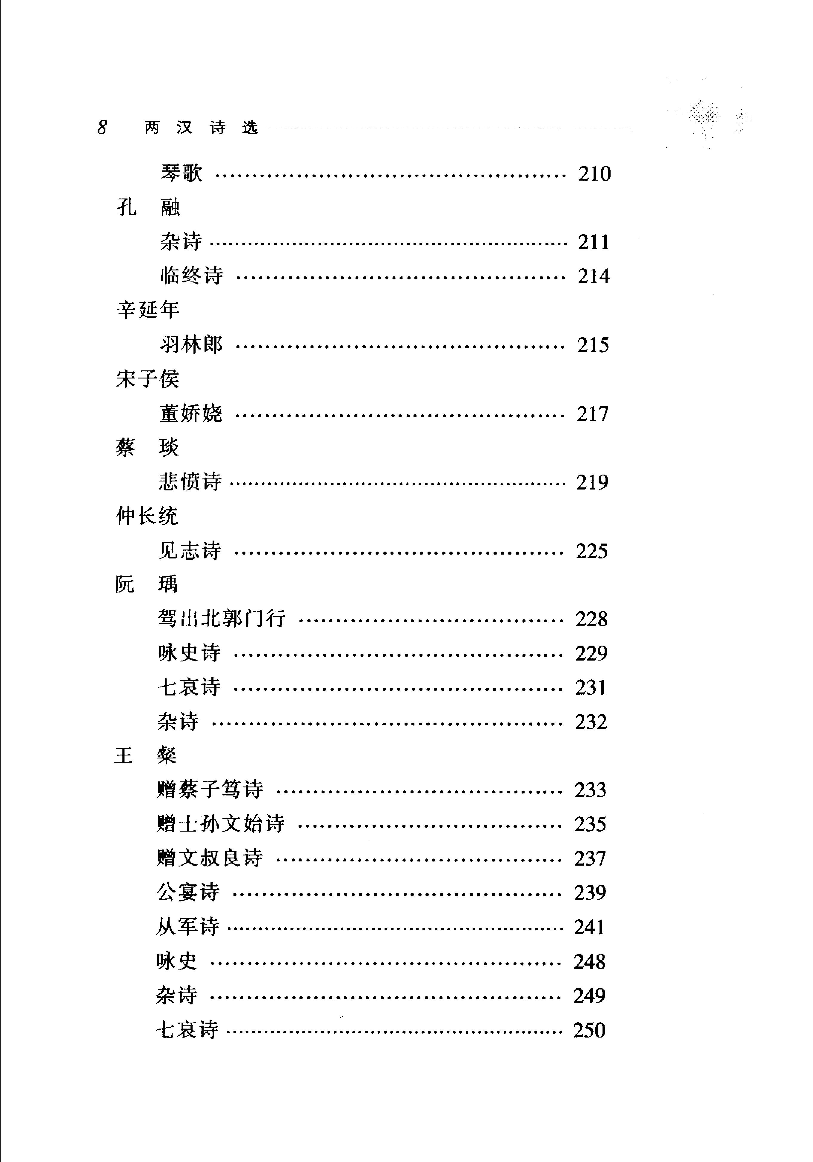 两汉诗选.pdf_第21页