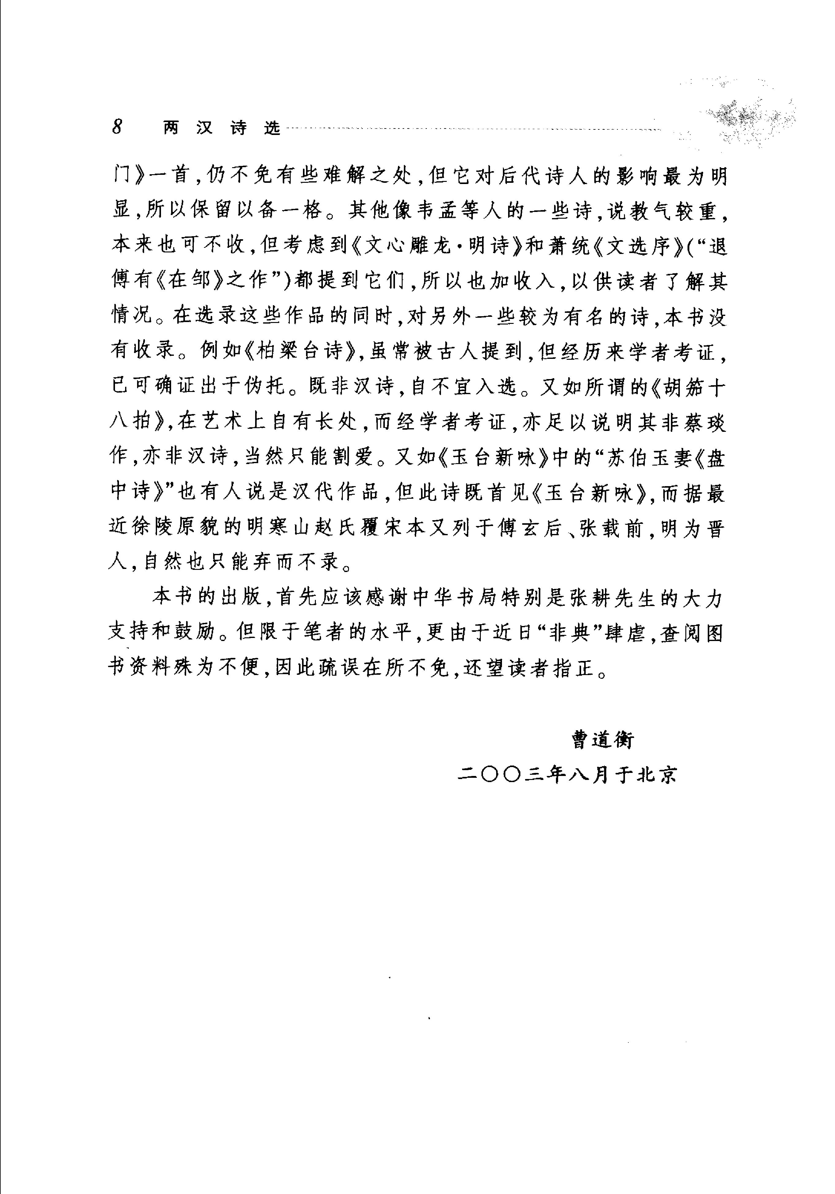 两汉诗选.pdf_第13页