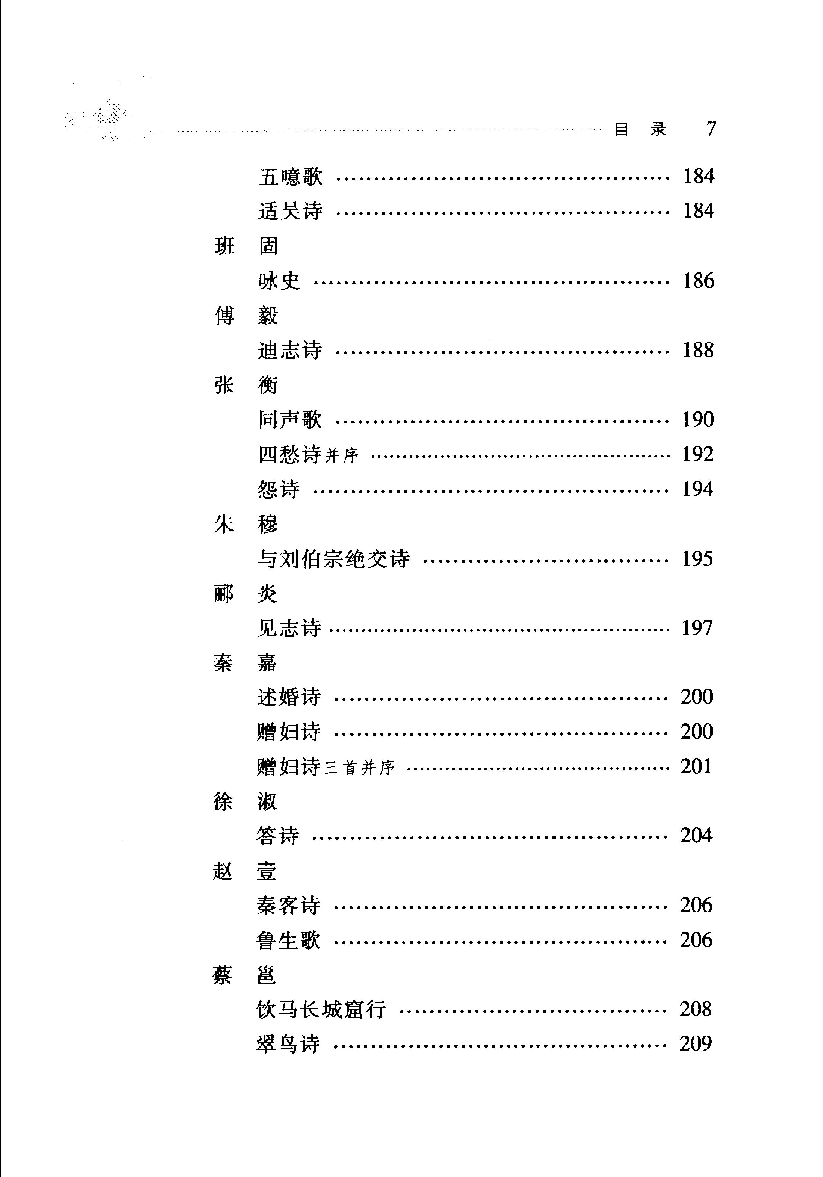 两汉诗选.pdf_第20页