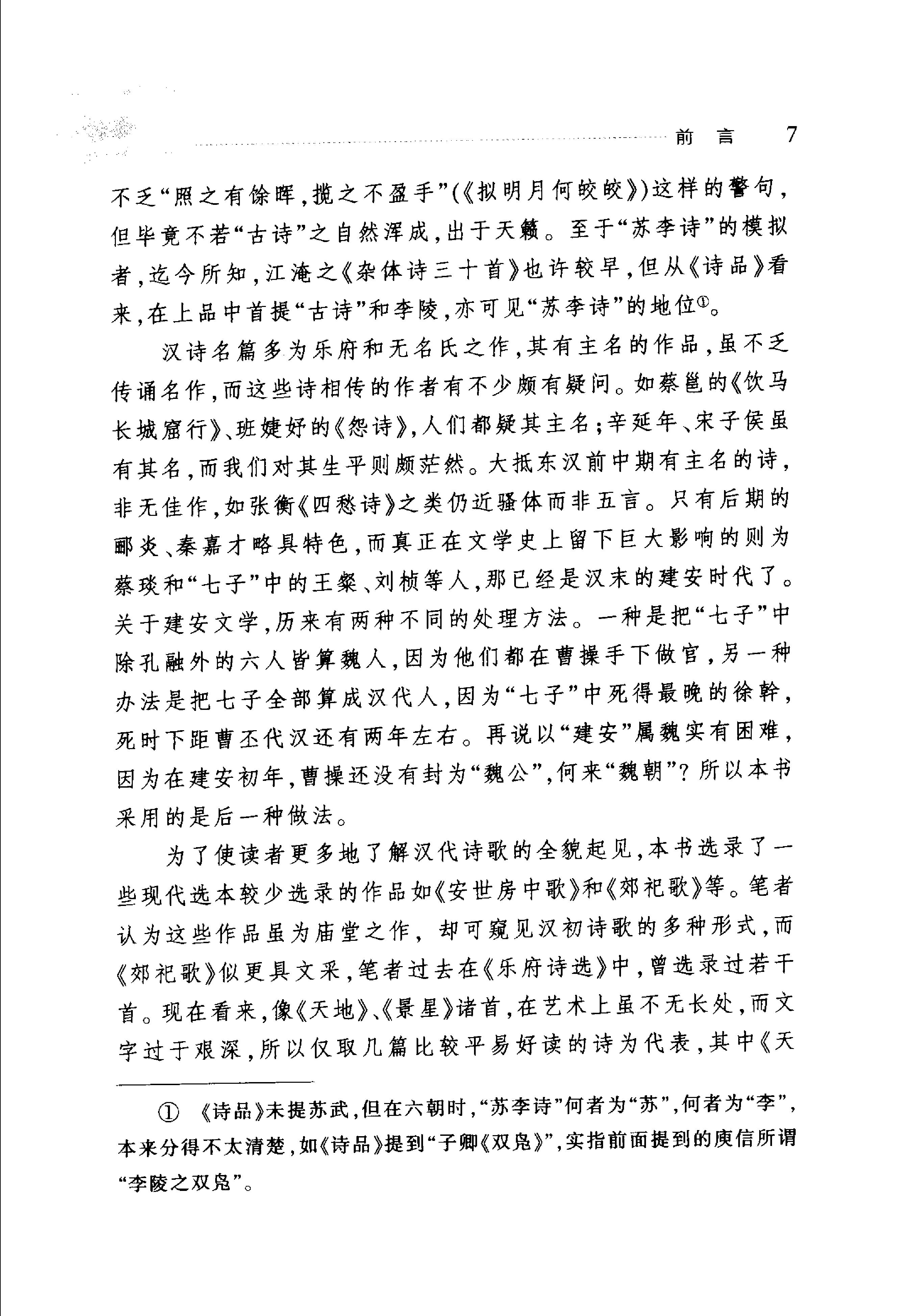 两汉诗选.pdf_第12页