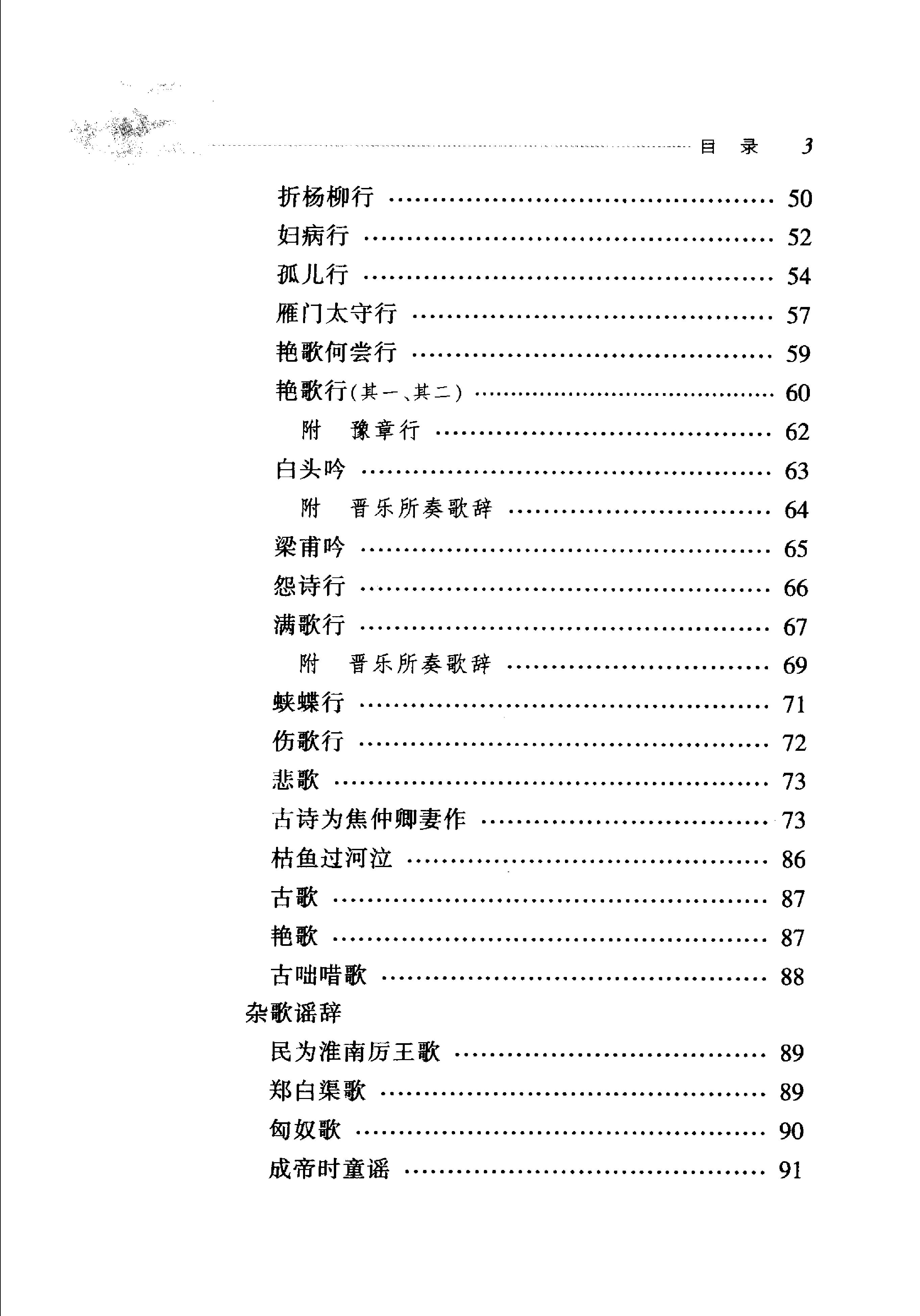 两汉诗选.pdf_第16页